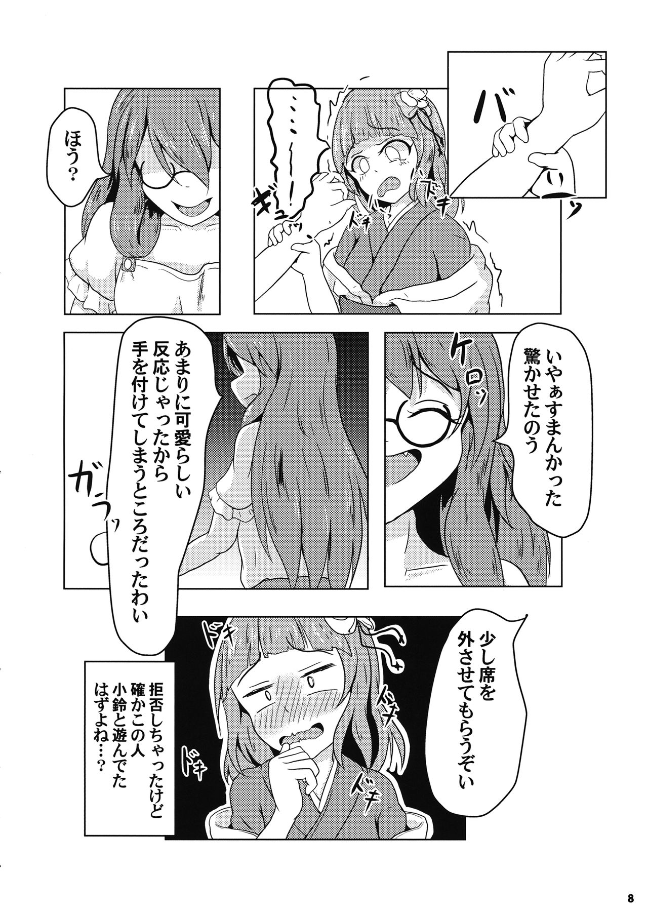 (例大祭16) [無題ピクチャ (におち)] 堕ちる乙女と化け狸 (東方Project)