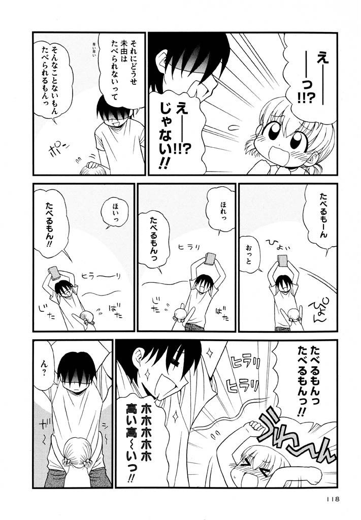 [パニックアタック] 大人になる呪文 新学期 3巻