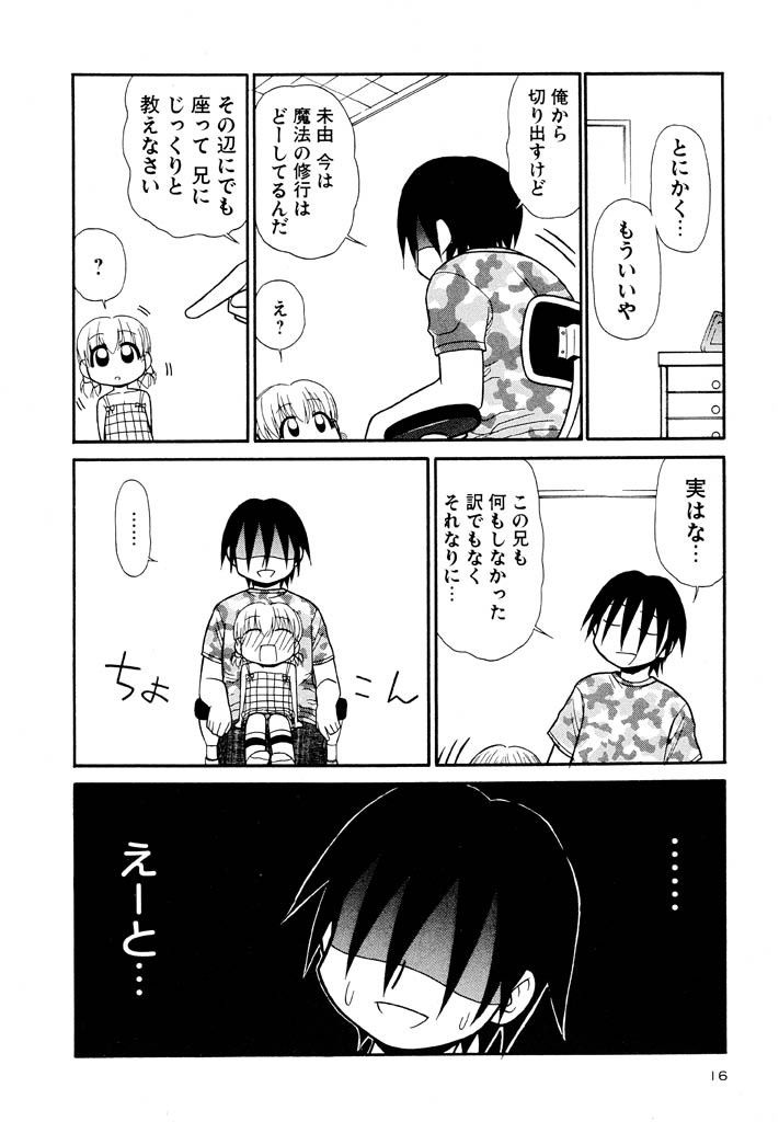 [パニックアタック] 大人になる呪文 新学期 3巻