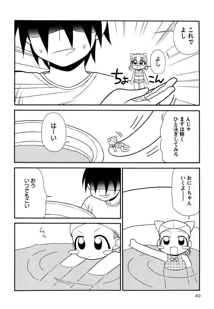 [パニックアタック] 大人になる呪文 新学期 3巻