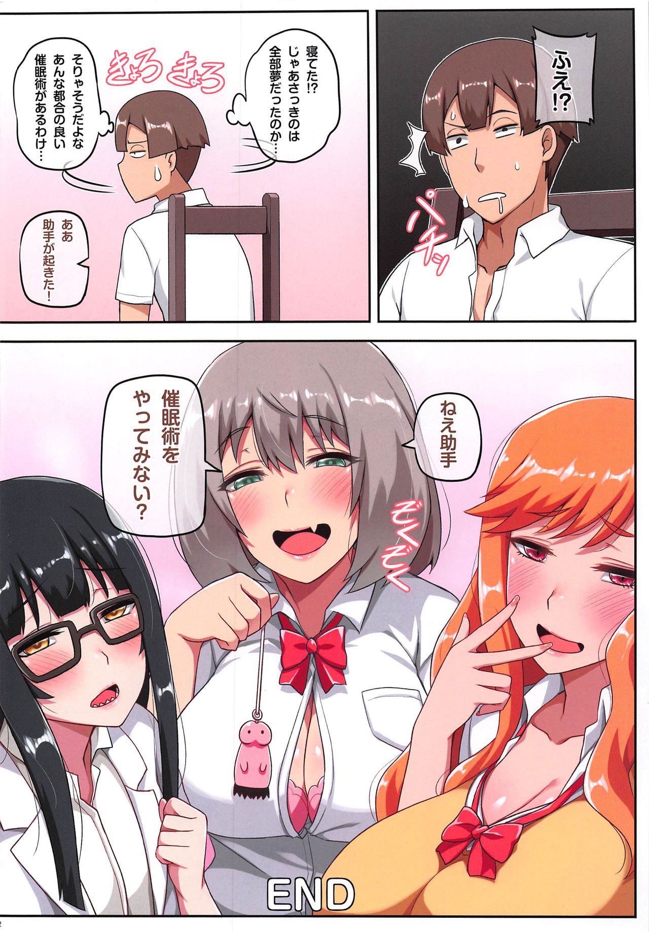 (C96) [闇夢館 (Darkmaya)] チ○ポを消せるマジックへようこそ (手品先輩)