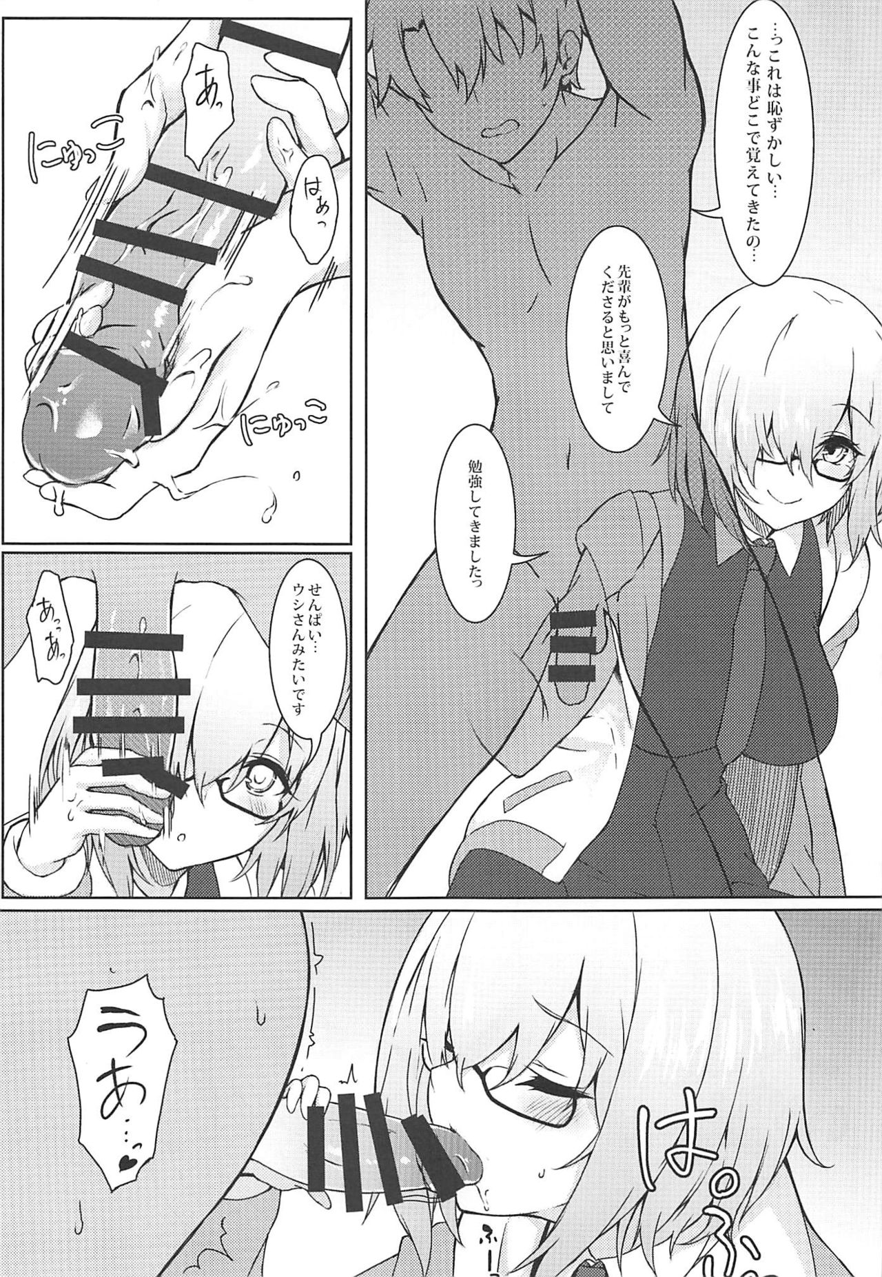 (C96) [ましゅまろ×ほいっぷ (kyou)] いじわるしマシュ (Fate/Grand Order)