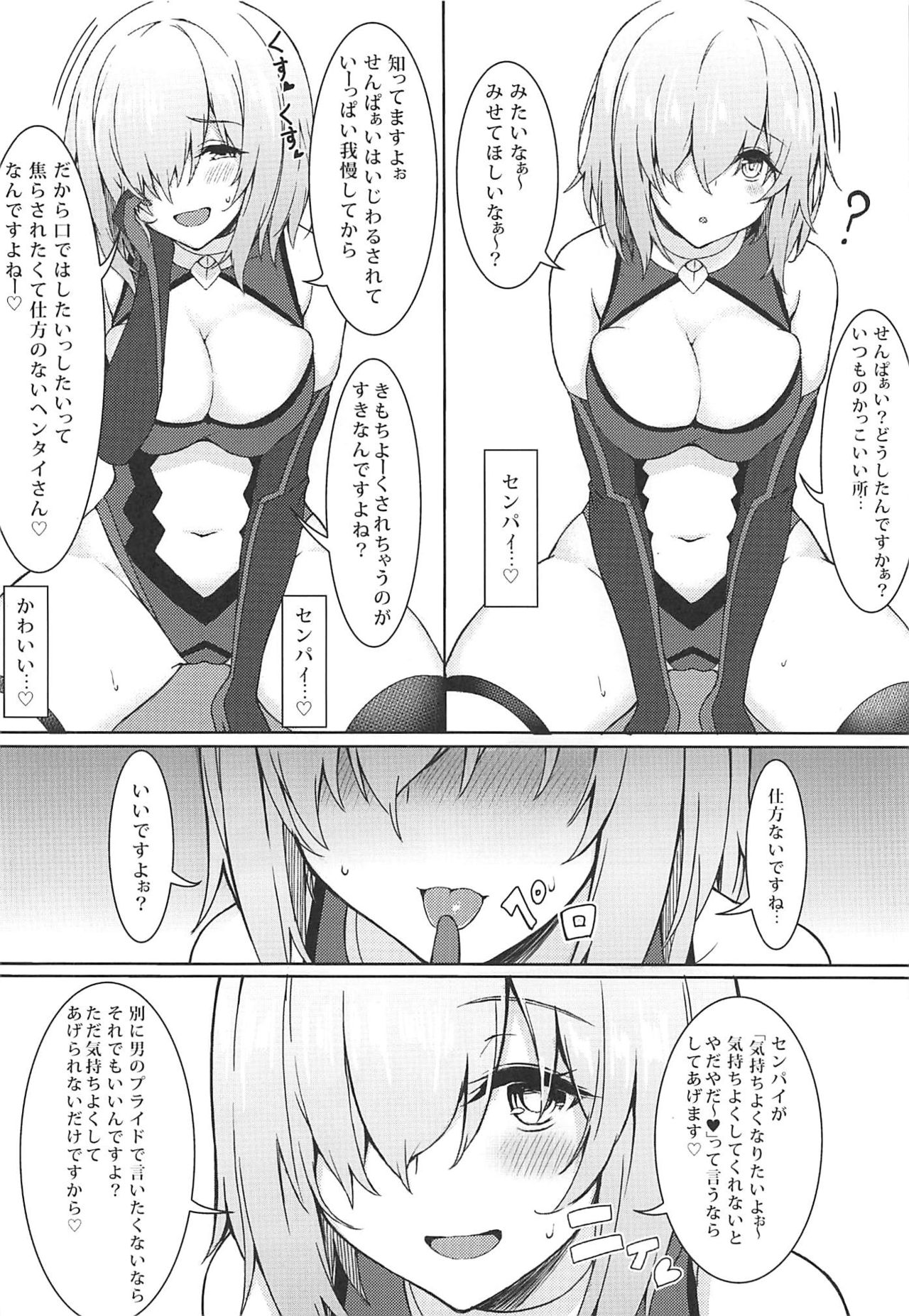 (C96) [ましゅまろ×ほいっぷ (kyou)] いじわるしマシュ (Fate/Grand Order)