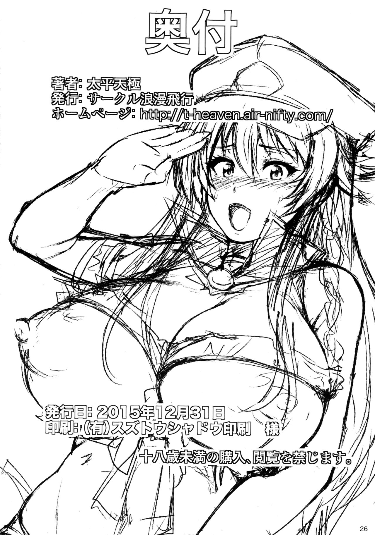(C89) [サークル浪漫飛行 (太平天極)] 膣女のリーシャ (グランブルーファンタジー) [英訳]