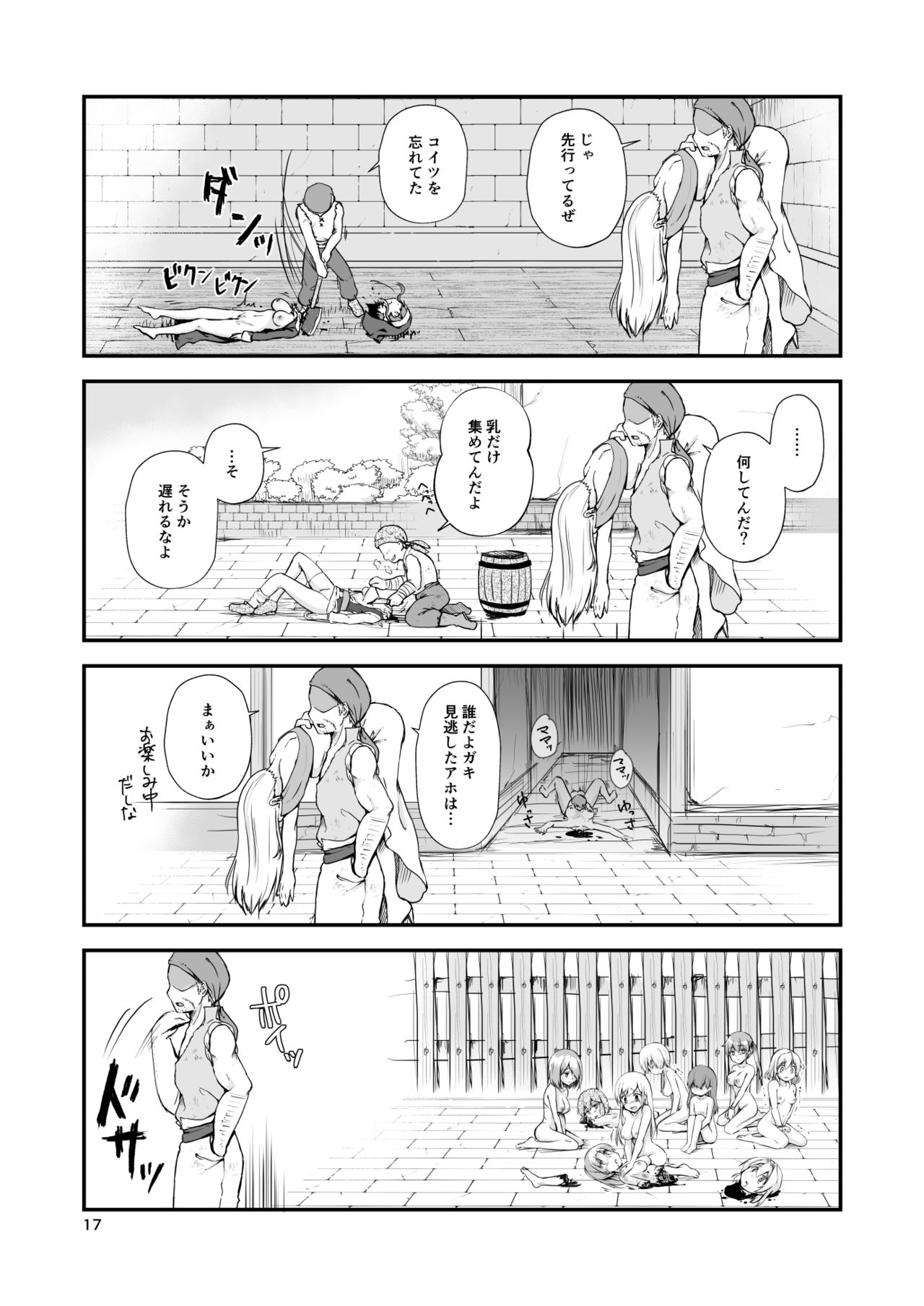 [渡里laboratory] 終わりの式 -犯され、殺され、破壊される娘たち-