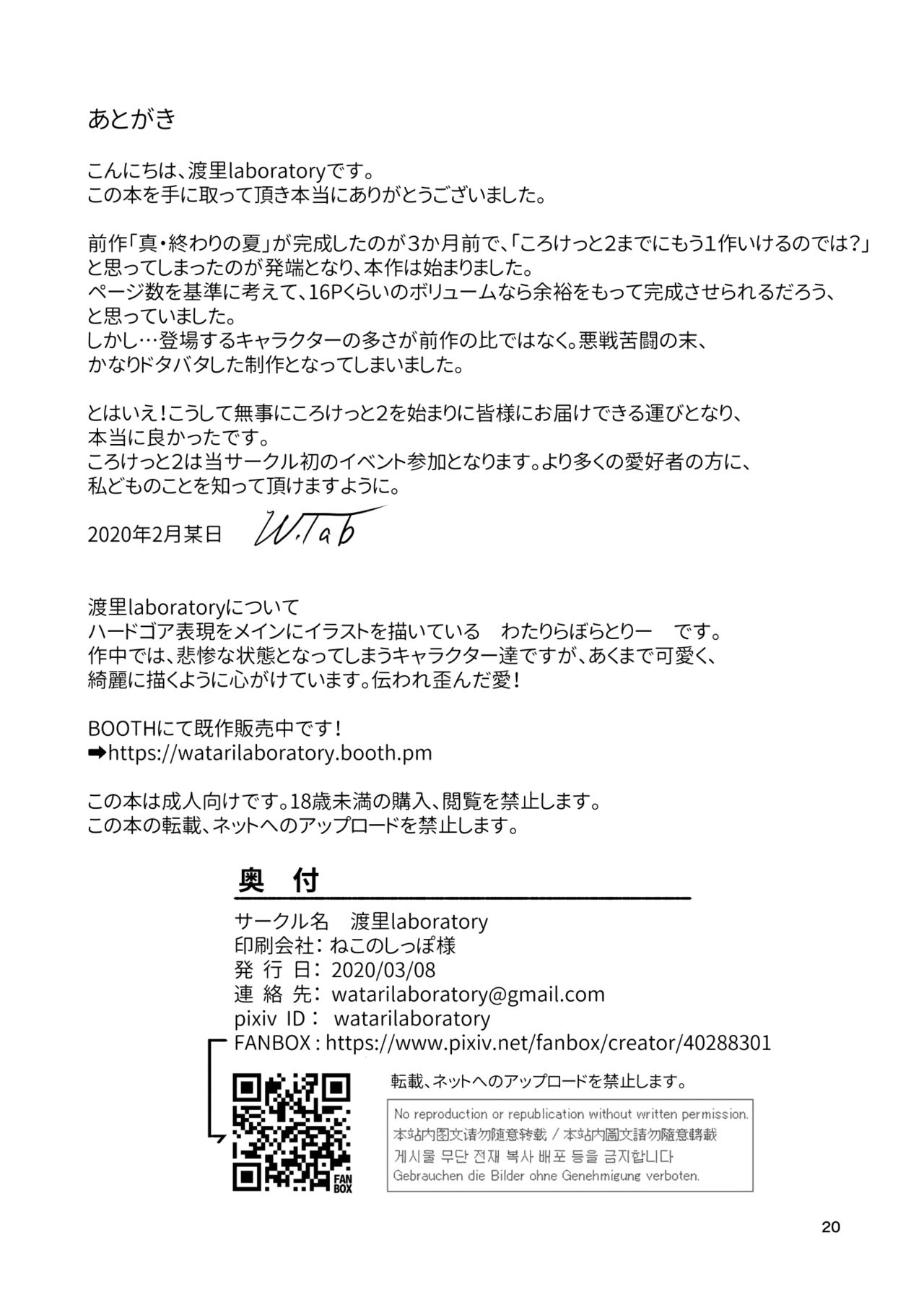 [渡里laboratory] 終わりの式 -犯され、殺され、破壊される娘たち-