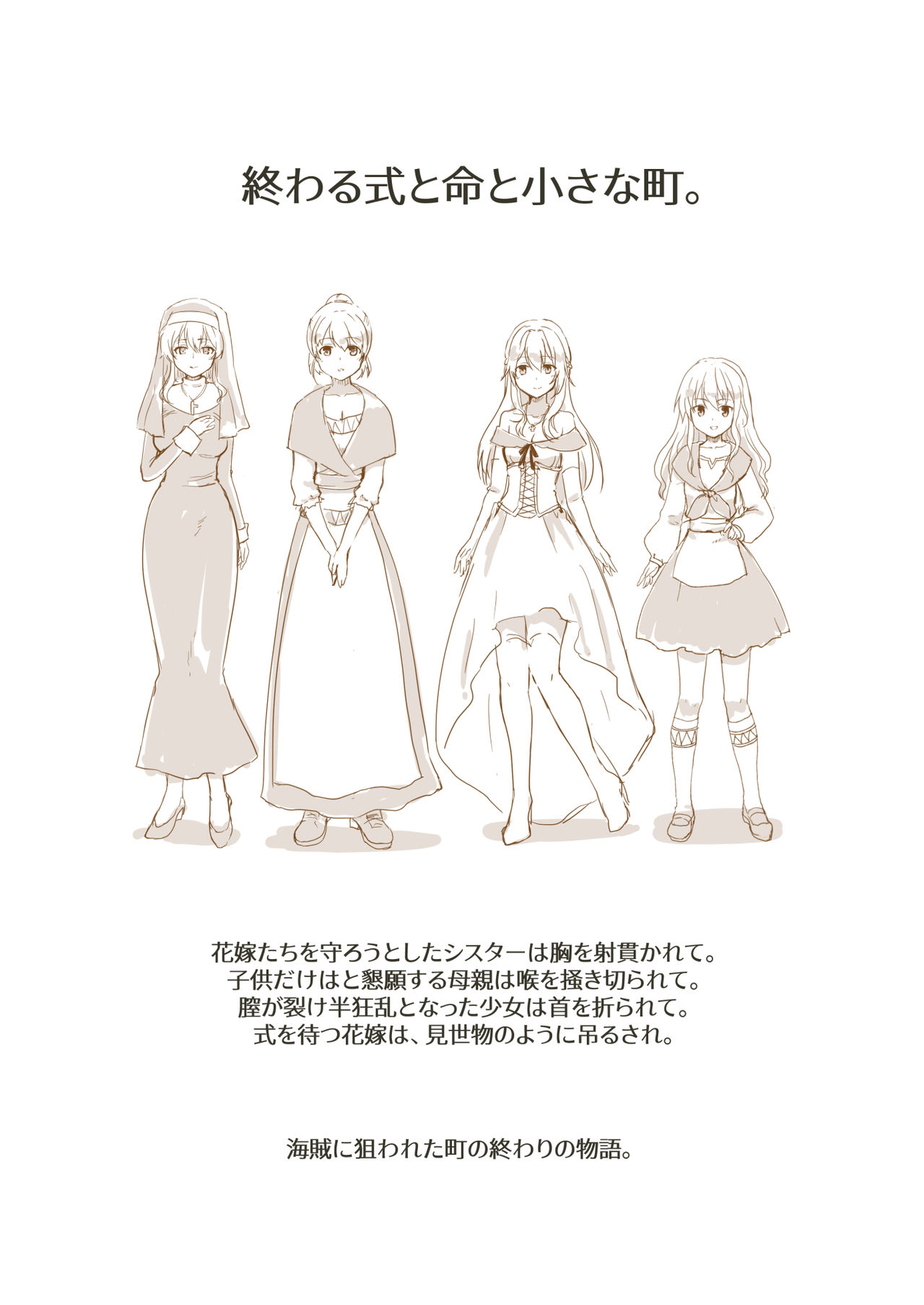 [渡里laboratory] 終わりの式 -犯され、殺され、破壊される娘たち-