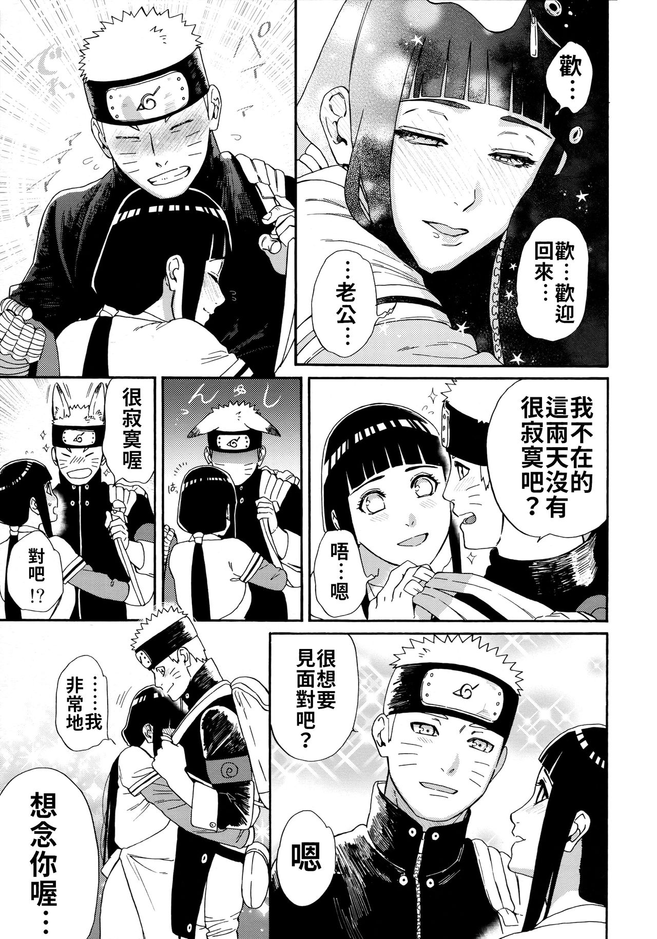 (C97) [a 3103 hut (里美)] あげたいふたり (NARUTO -ナルト-) [中国翻訳]