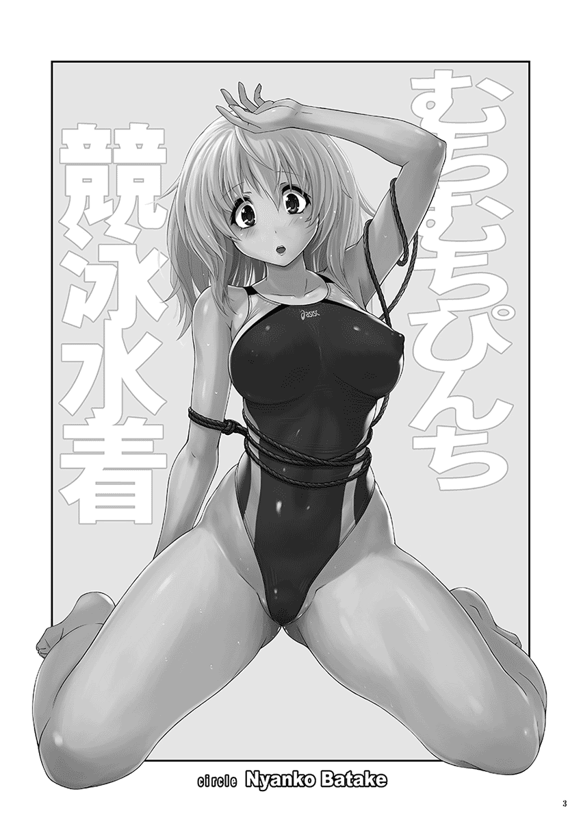 [猫畑 (紫☆にゃ～)] むちむちピンチ競泳水着 [英訳] [DL版]