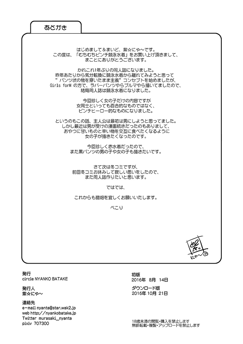 [猫畑 (紫☆にゃ～)] むちむちピンチ競泳水着 [英訳] [DL版]