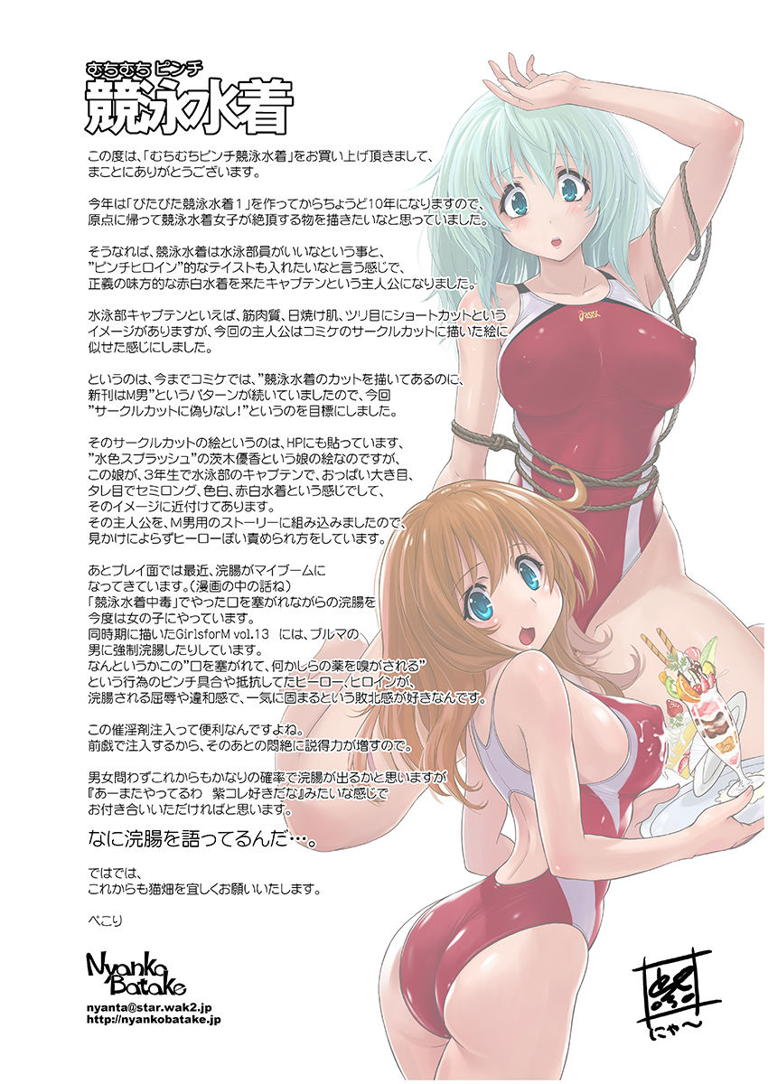 [猫畑 (紫☆にゃ～)] むちむちピンチ競泳水着 [英訳] [DL版]