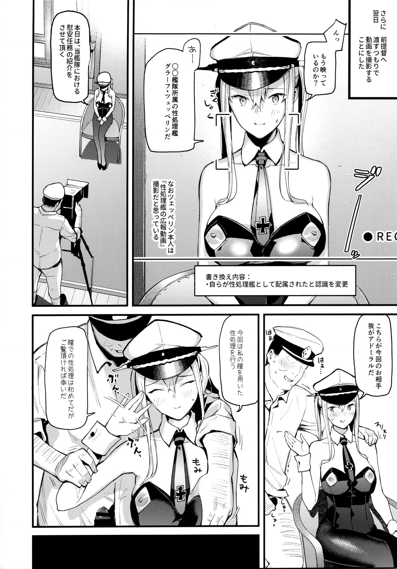 (C96) [08BASE (東山エイト)] 洗脳装置で提督への好感度0のグラーフを好き勝手に弄っちゃう本 (艦隊これくしょん -艦これ-)