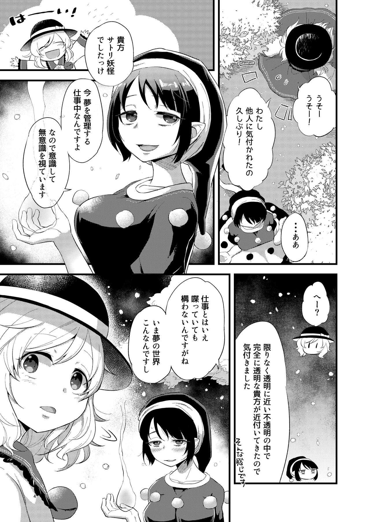 [ついてゆけぬよ (ぞ)] ゆめかうつつか (東方Project) [DL版]