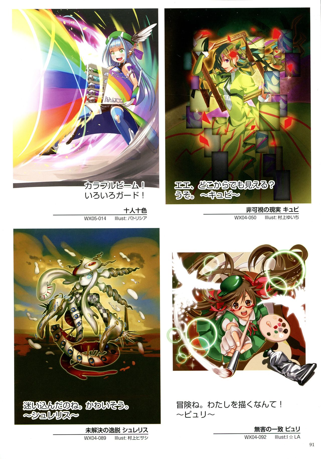 ウィクロスアートマテリアル II