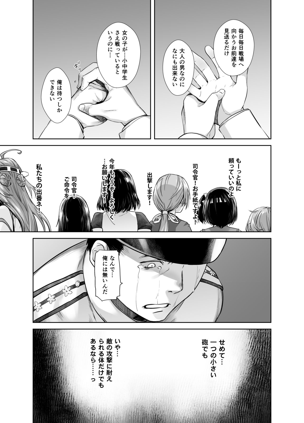 [紅茶屋 (大塚子虎)] IN THE END 2 (艦隊これくしょん-艦これ-) [DL版]