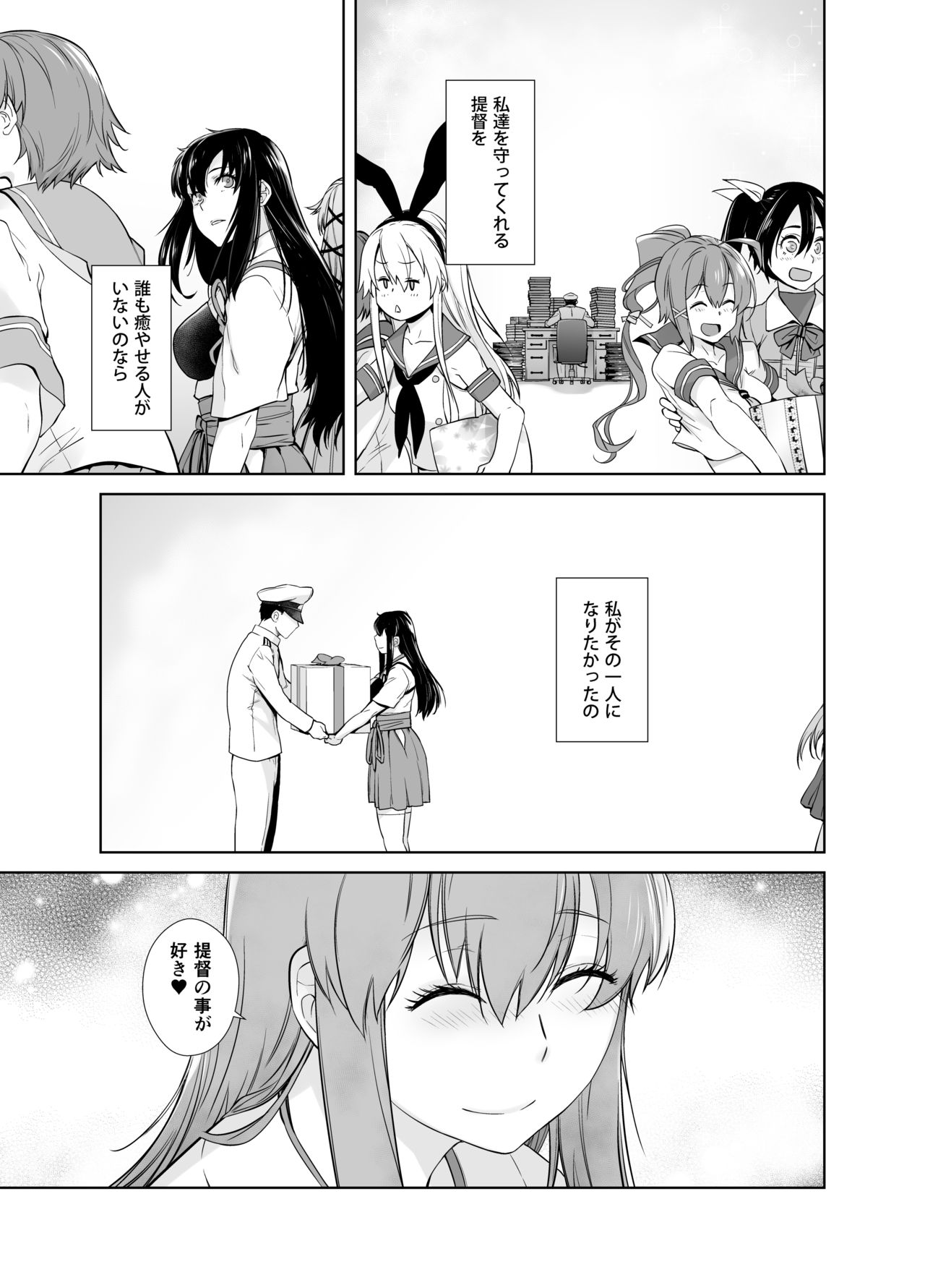 [紅茶屋 (大塚子虎)] IN THE END 2 (艦隊これくしょん-艦これ-) [DL版]