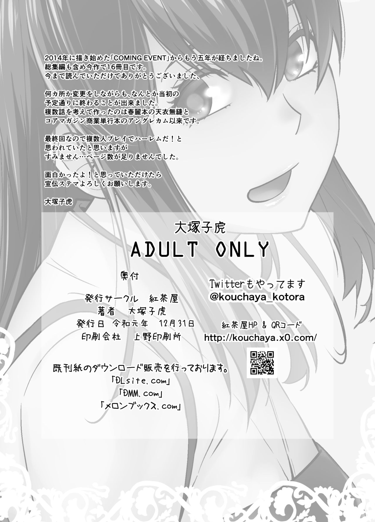 [紅茶屋 (大塚子虎)] IN THE END 2 (艦隊これくしょん-艦これ-) [DL版]