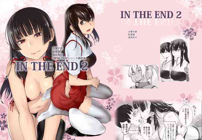 [紅茶屋 (大塚子虎)] IN THE END 2 (艦隊これくしょん-艦これ-) [DL版]