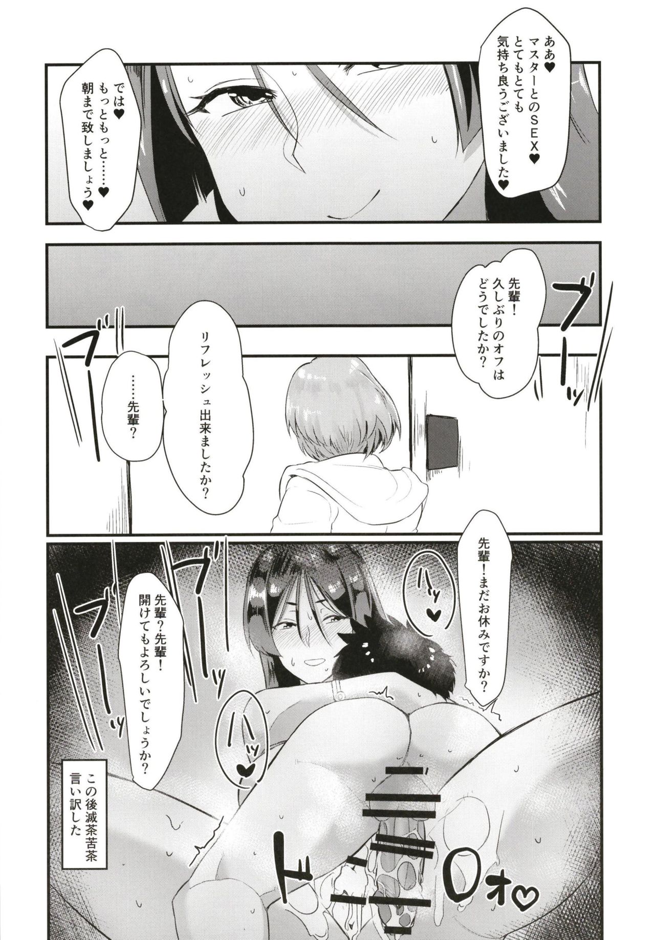 [ただ一度の (敗北)] 源頼光に軽率に令呪を使ってみた結果 (Fate/Grand Order)