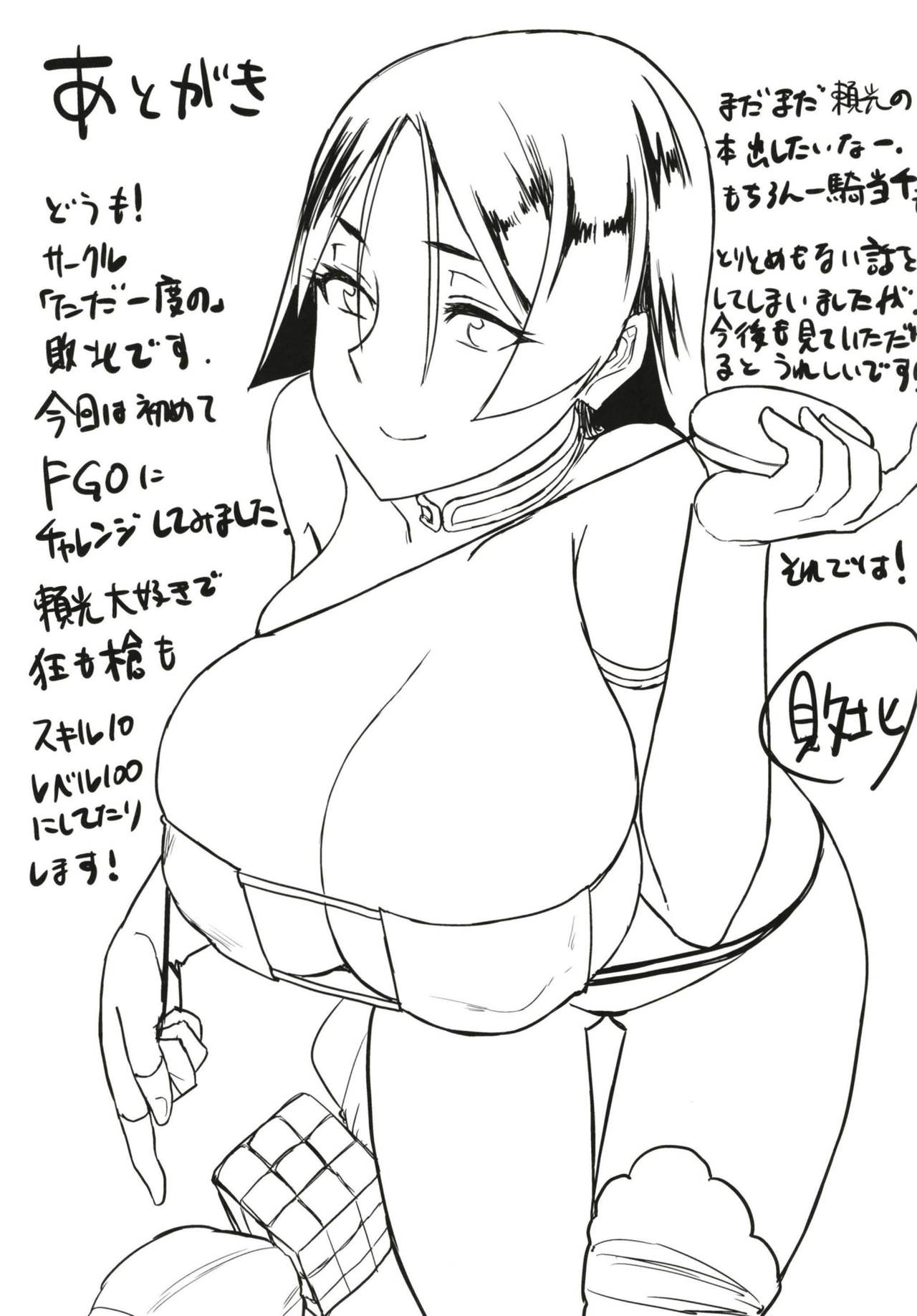 [ただ一度の (敗北)] 源頼光に軽率に令呪を使ってみた結果 (Fate/Grand Order)