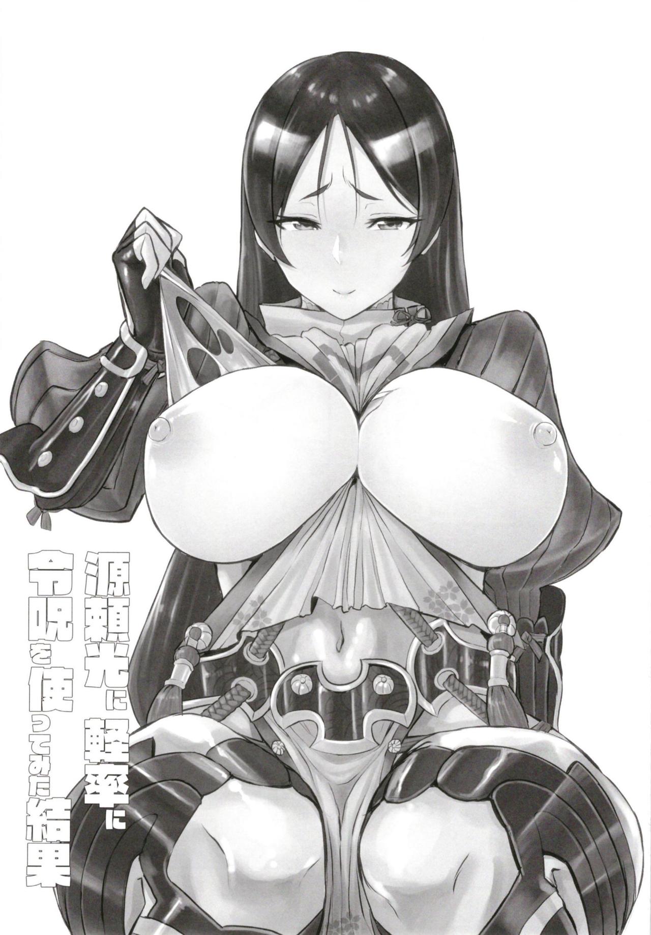 [ただ一度の (敗北)] 源頼光に軽率に令呪を使ってみた結果 (Fate/Grand Order)