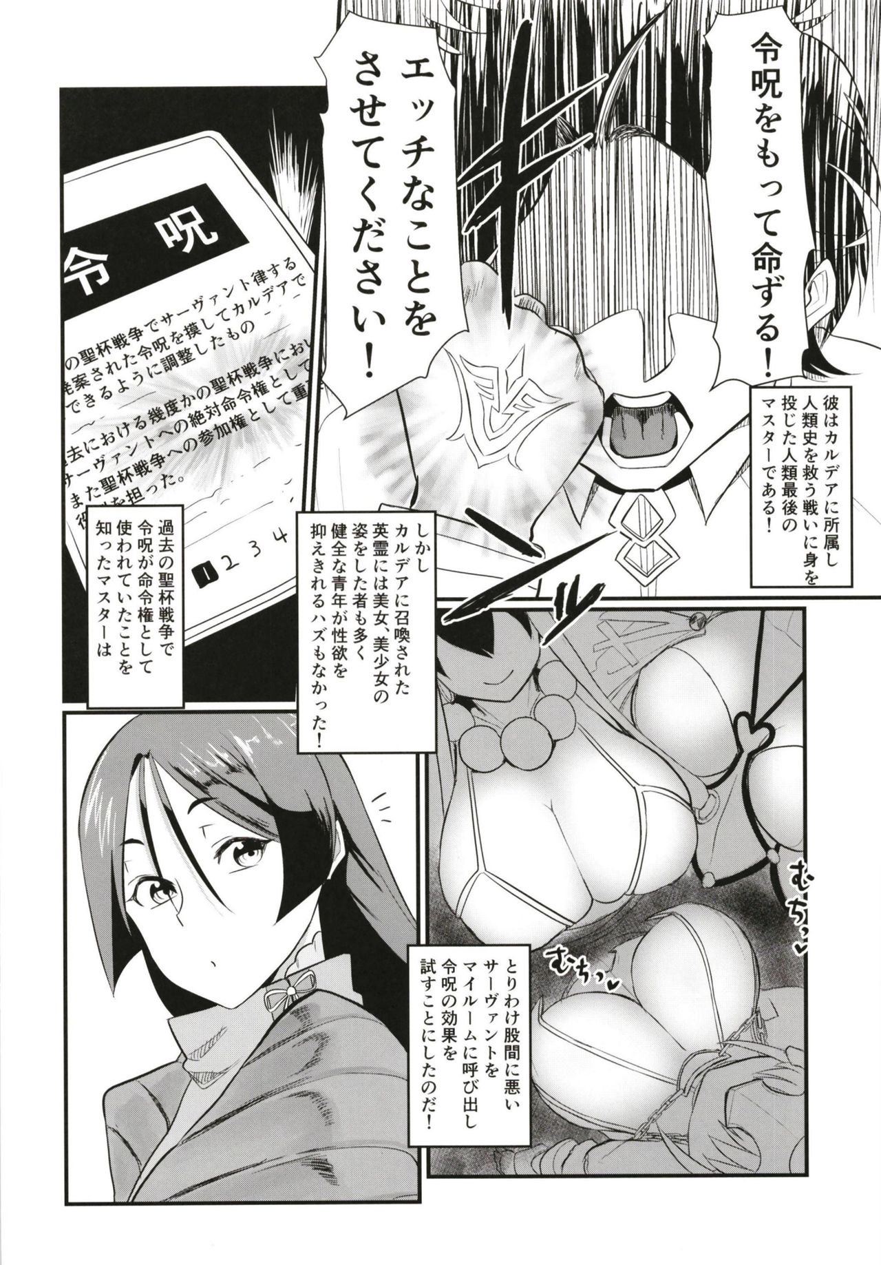 [ただ一度の (敗北)] 源頼光に軽率に令呪を使ってみた結果 (Fate/Grand Order)