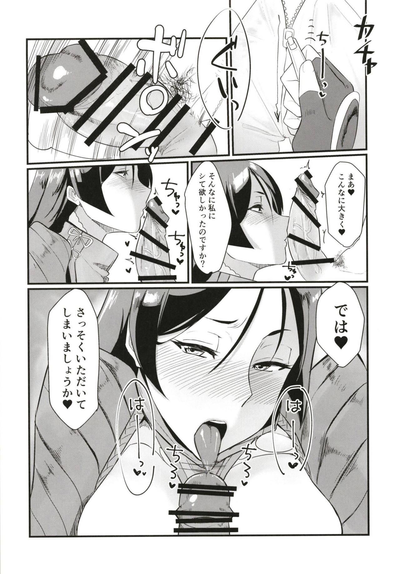 [ただ一度の (敗北)] 源頼光に軽率に令呪を使ってみた結果 (Fate/Grand Order)