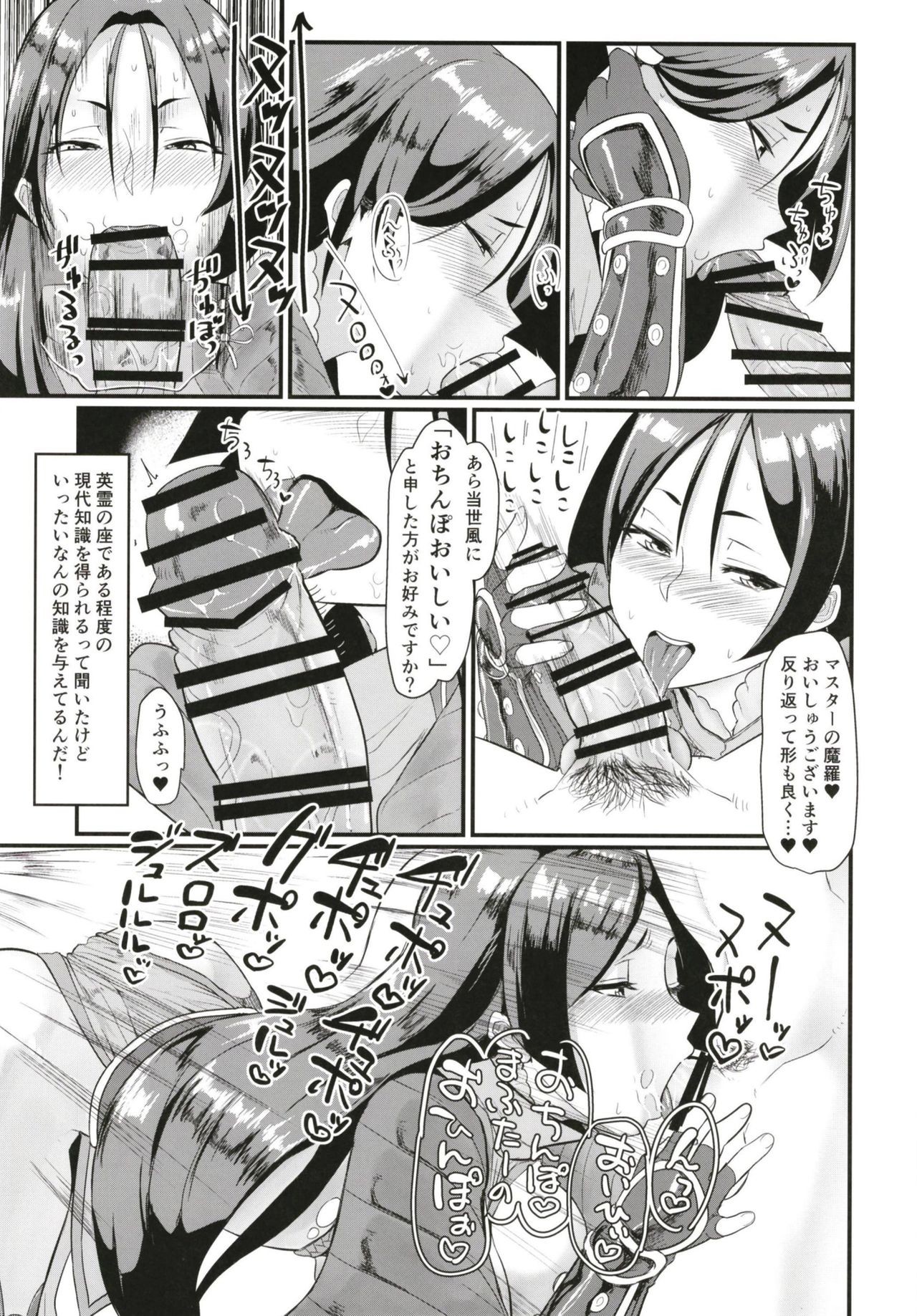 [ただ一度の (敗北)] 源頼光に軽率に令呪を使ってみた結果 (Fate/Grand Order)