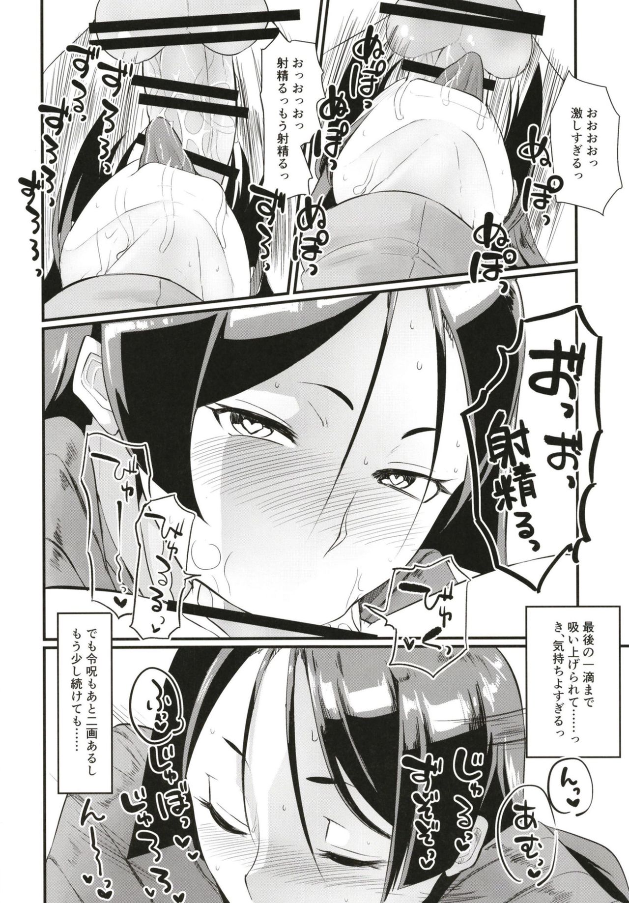 [ただ一度の (敗北)] 源頼光に軽率に令呪を使ってみた結果 (Fate/Grand Order)