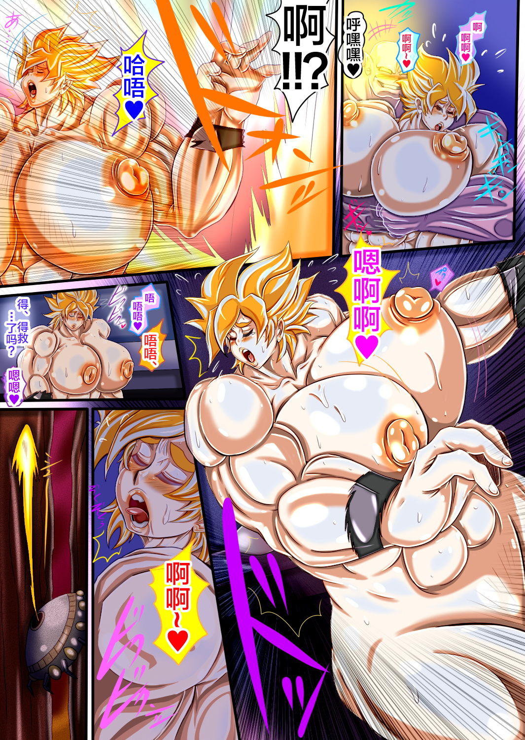 [ん・ドゥール・エロモン堂 (若本エロモンド)] 18 (ドラゴンボールZ) [中国翻訳]