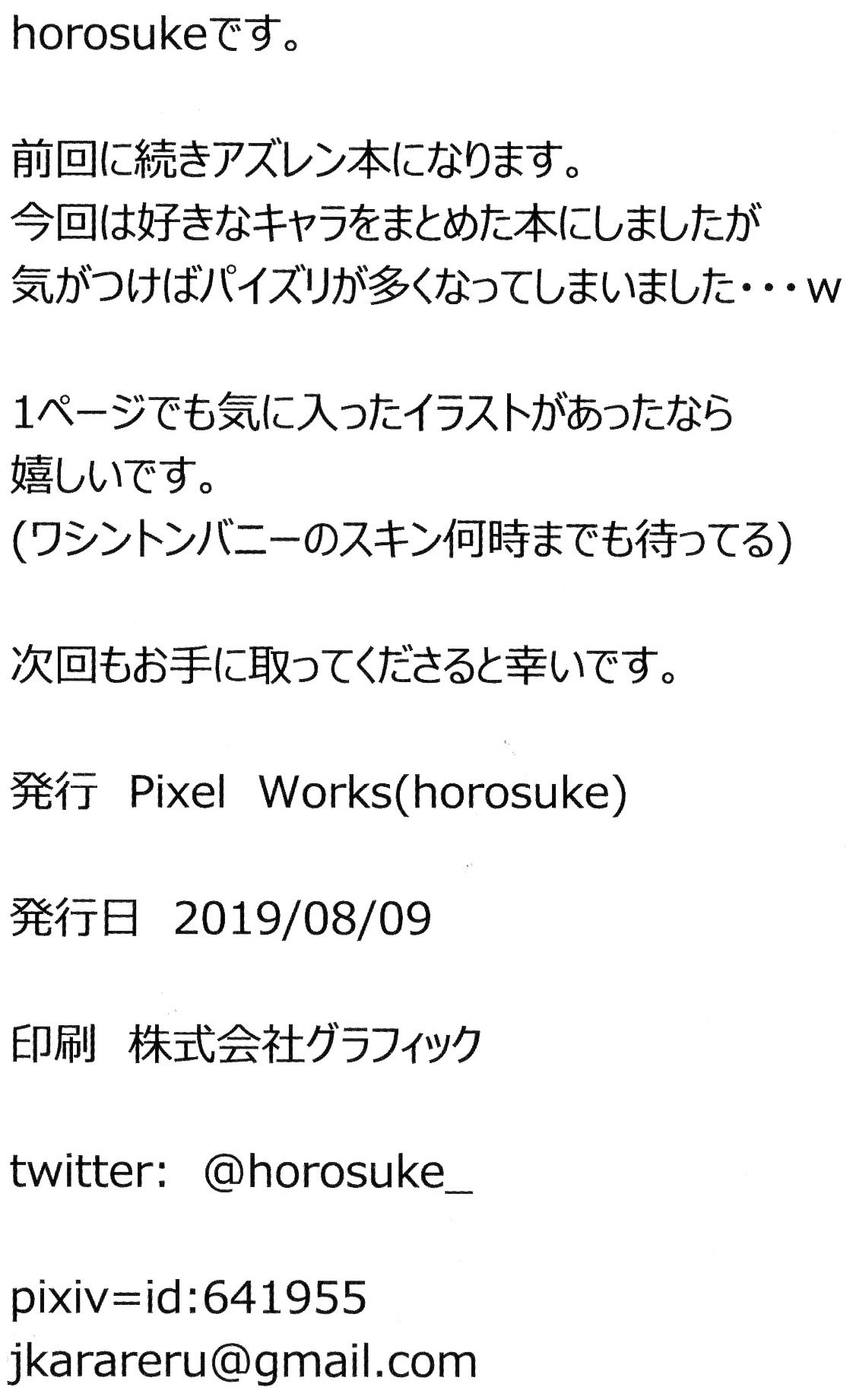 (C96) [Pixel Works (horosuke)] アズレンスケベブック2019-summer- (アズールレーン)