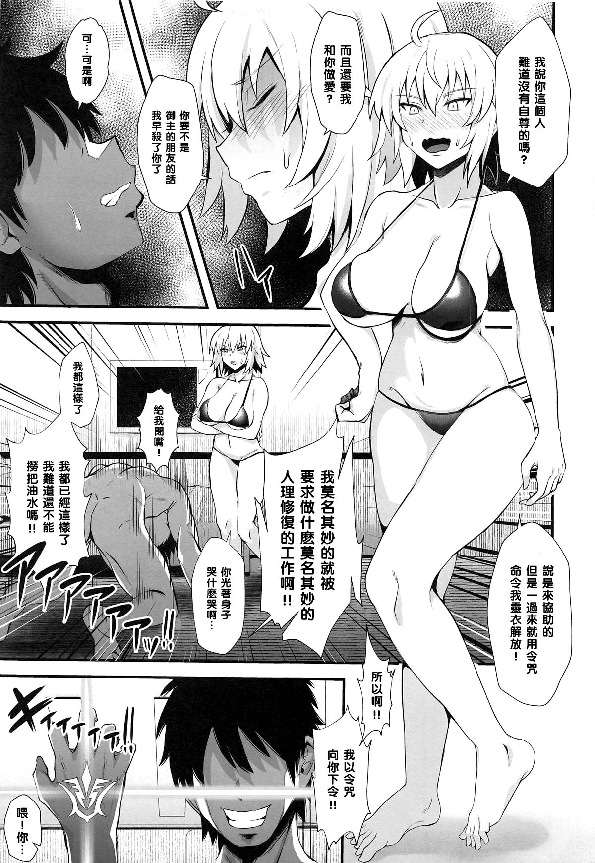 (C95) [キレイナブタ (ぶたちゃんぐ)] Support Order (Fate/Grand Order) [中国翻訳]