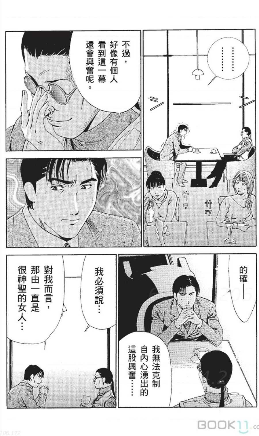 [七波のろ] セレブ那由 ～AVない若奥さま～