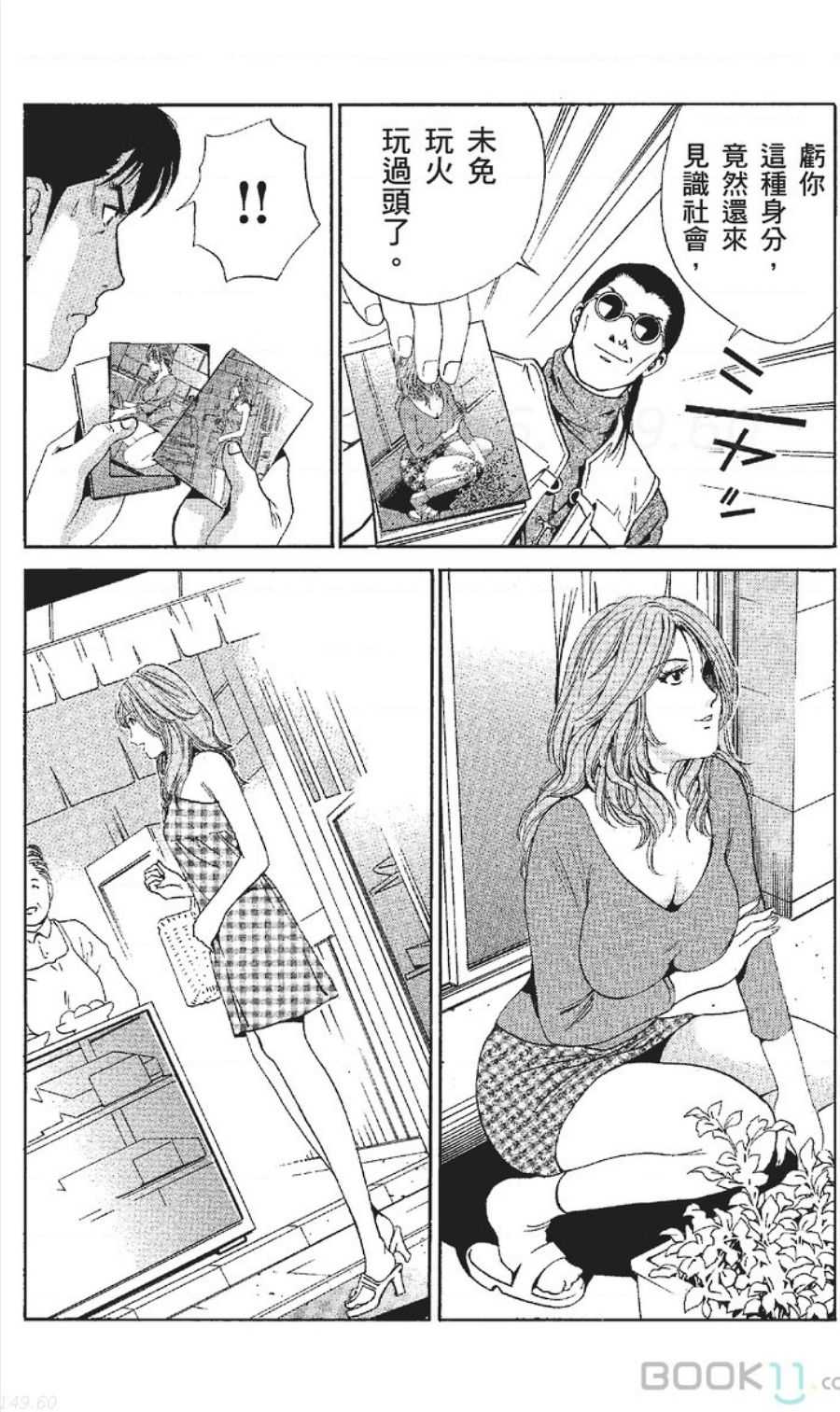 [七波のろ] セレブ那由 ～AVない若奥さま～