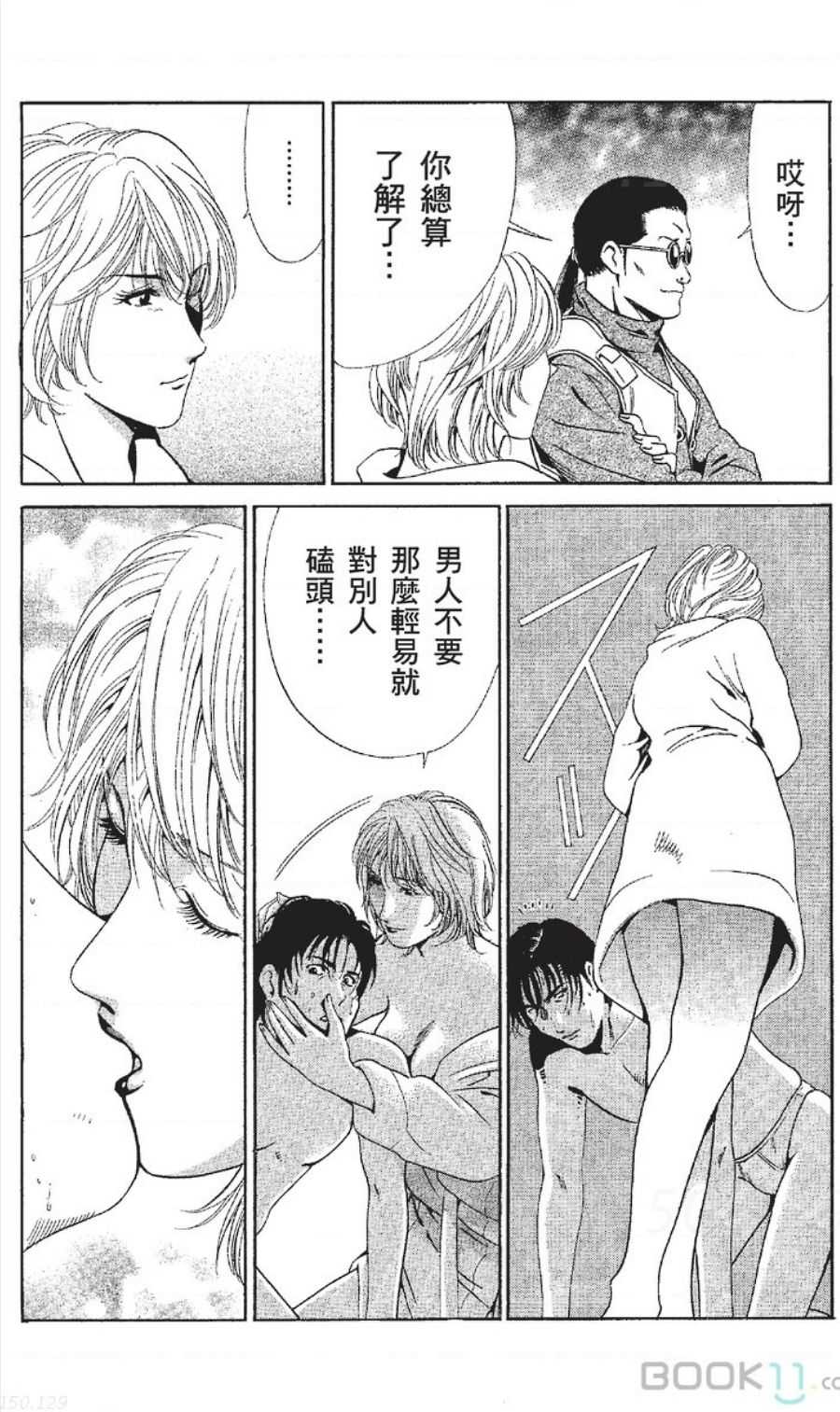 [七波のろ] セレブ那由 ～AVない若奥さま～