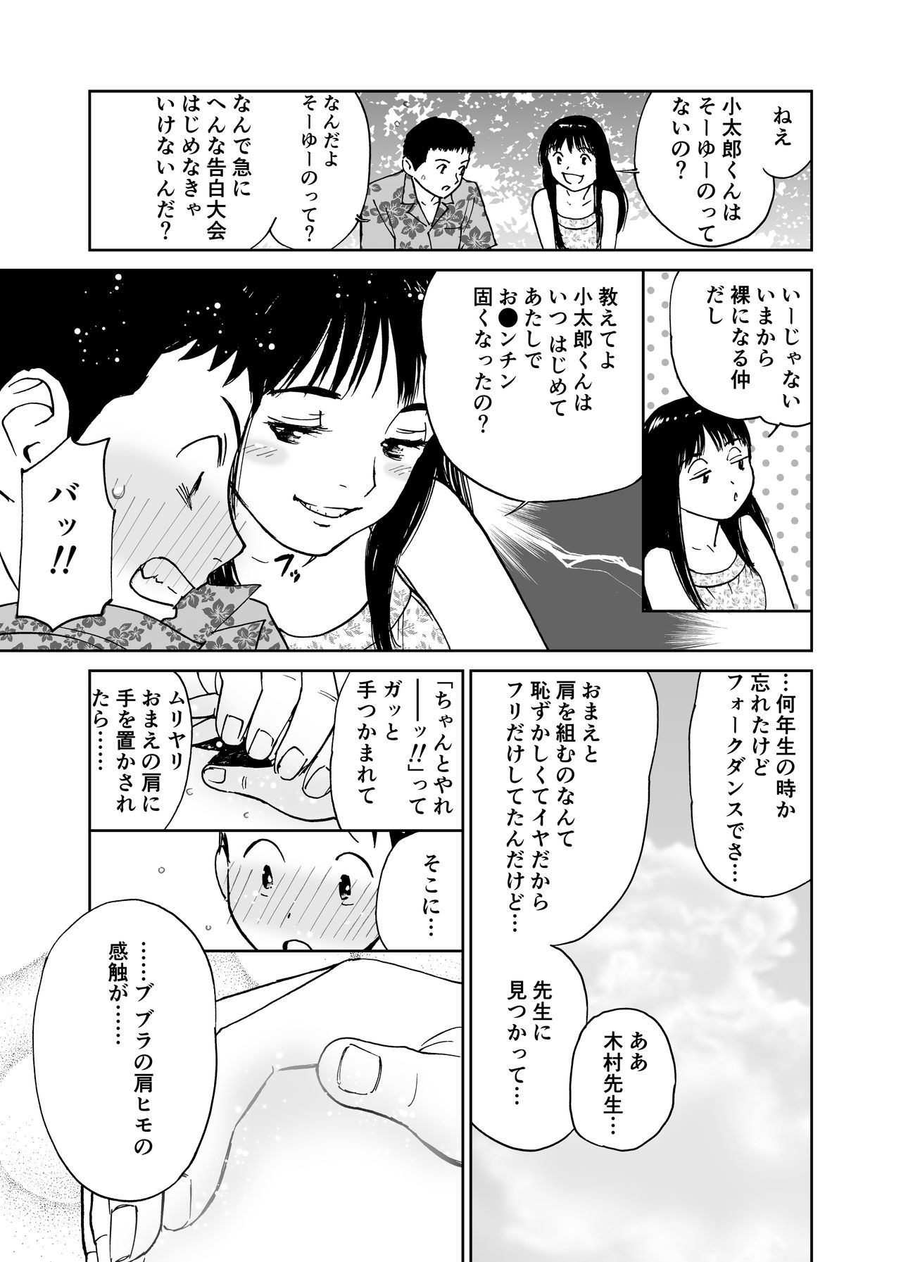 [田中ユタカ] 夏の旅〈ハネムーン〉(初愛～はつあい～5)