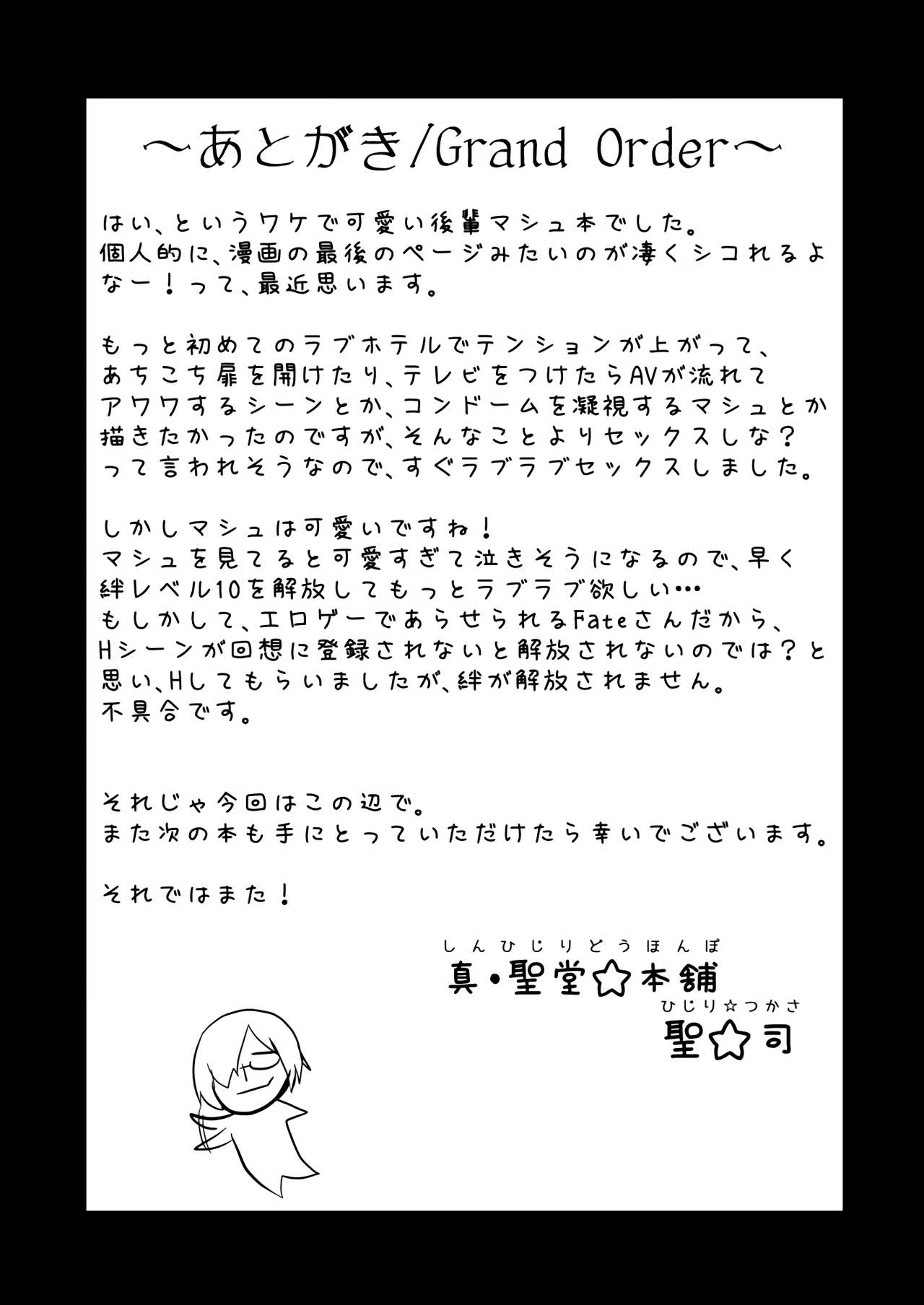 [真・聖堂☆本舗 (聖☆司)] マシュとデートで水着を買いに。 (Fate/Grand Order) [DL版]