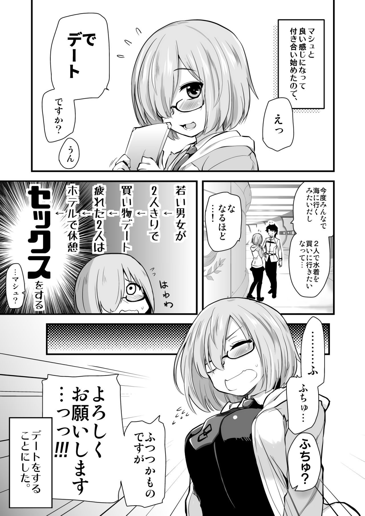 [真・聖堂☆本舗 (聖☆司)] マシュとデートで水着を買いに。 (Fate/Grand Order) [DL版]