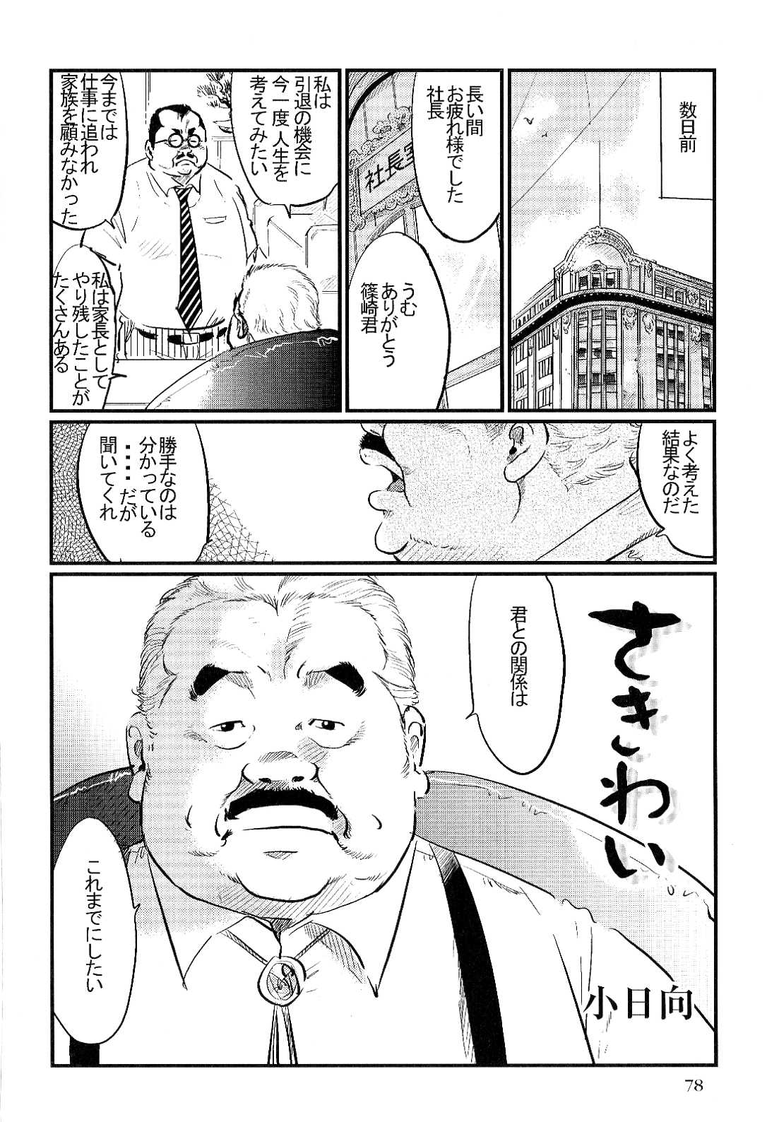 [小日向] さきわい (SAMSON No.303 2007年10月)