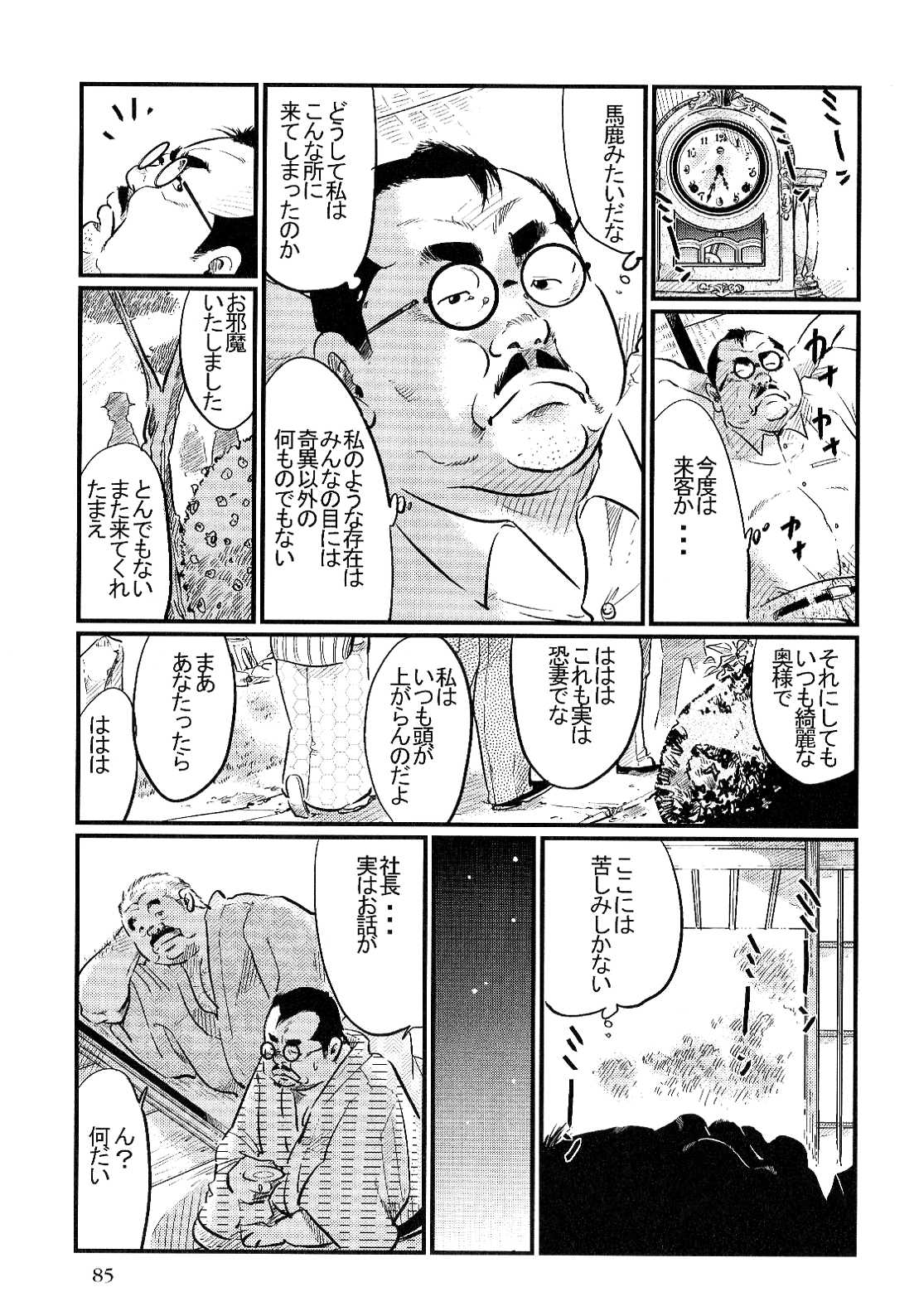 [小日向] さきわい (SAMSON No.303 2007年10月)