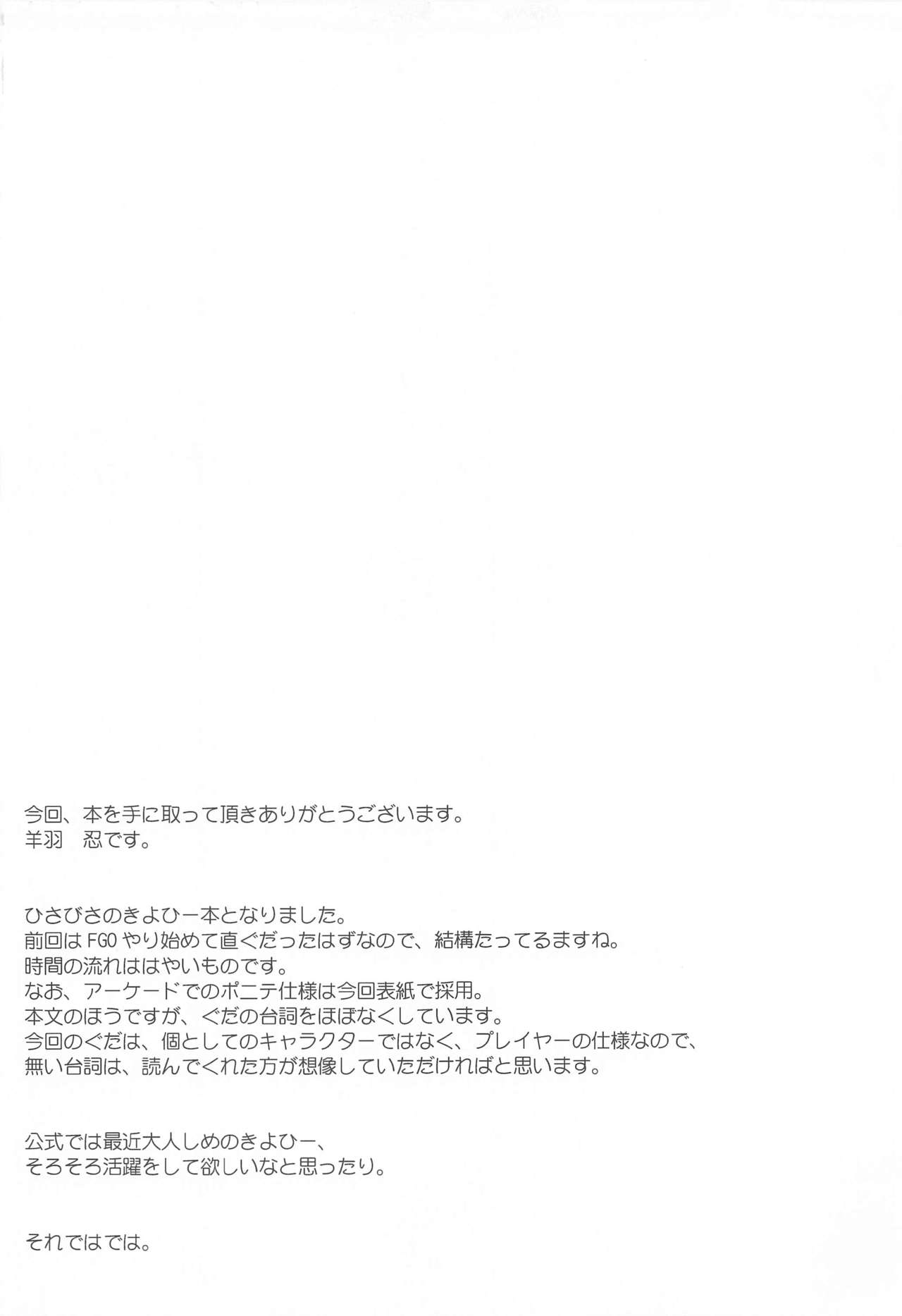 (C97) [Part K (羊羽忍)] 清姫と一緒 (Fate/Grand Order)