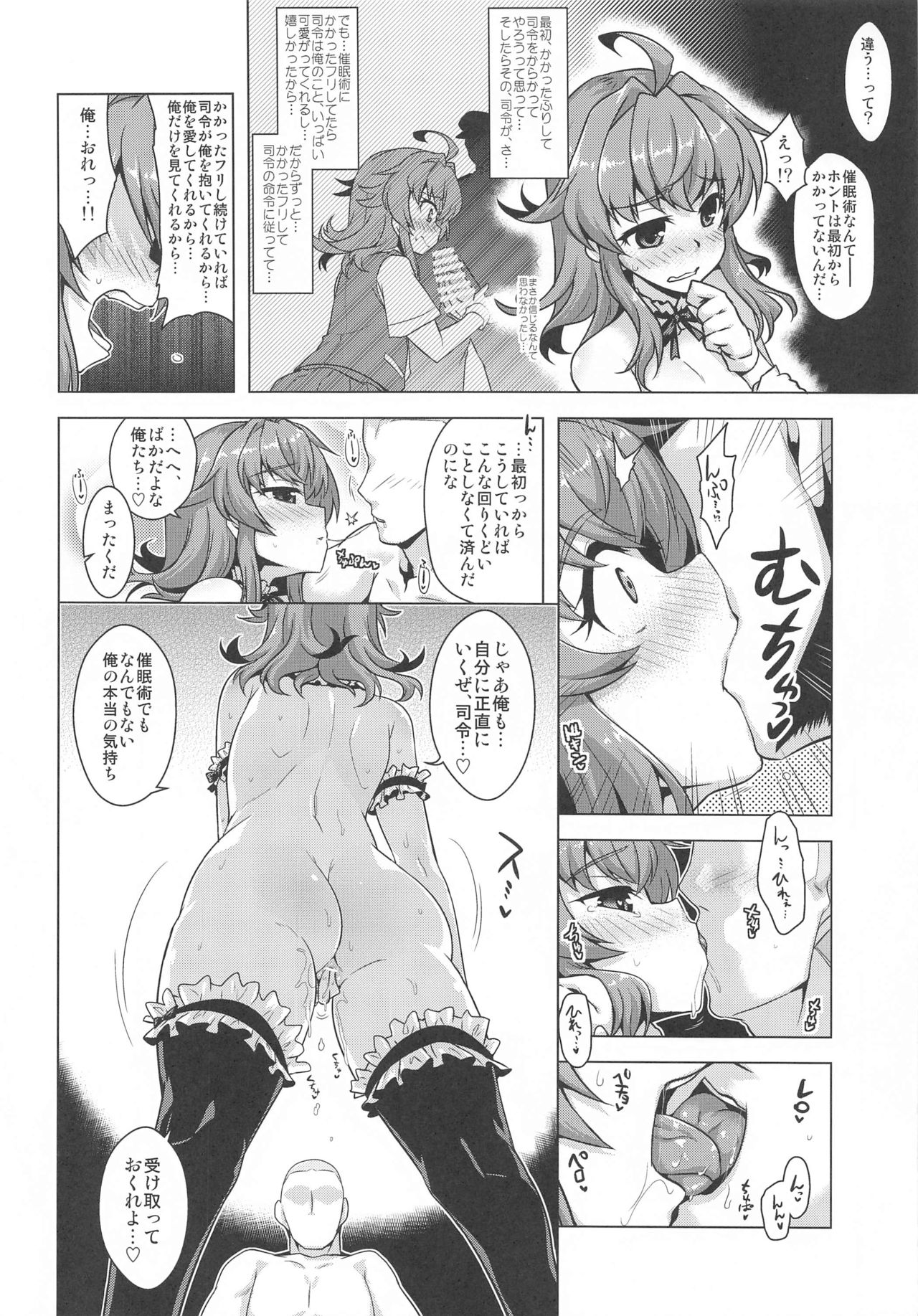 [CUNICULUS (ヨシタマ)] 『催眠術なら仕方がないよね?』 (艦隊これくしょん -艦これ-)