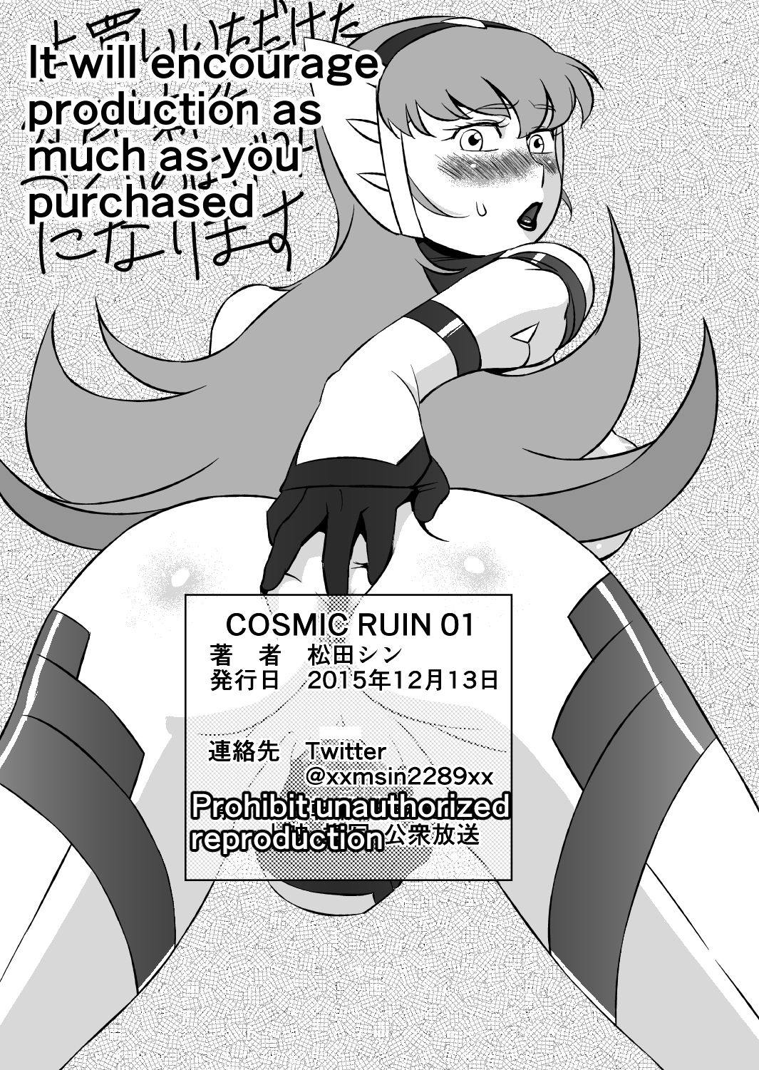 [松田シン] COSMIC RUIN 01 [英訳] [DL版]