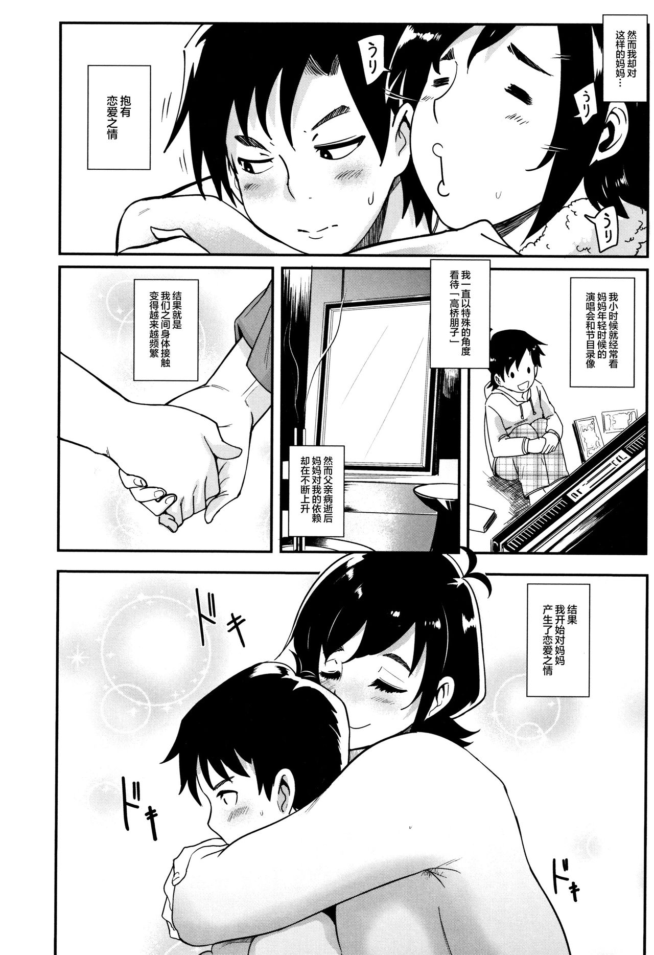 [おとちち] ちゅっぽん女の吸引奉仕 [中国翻訳]