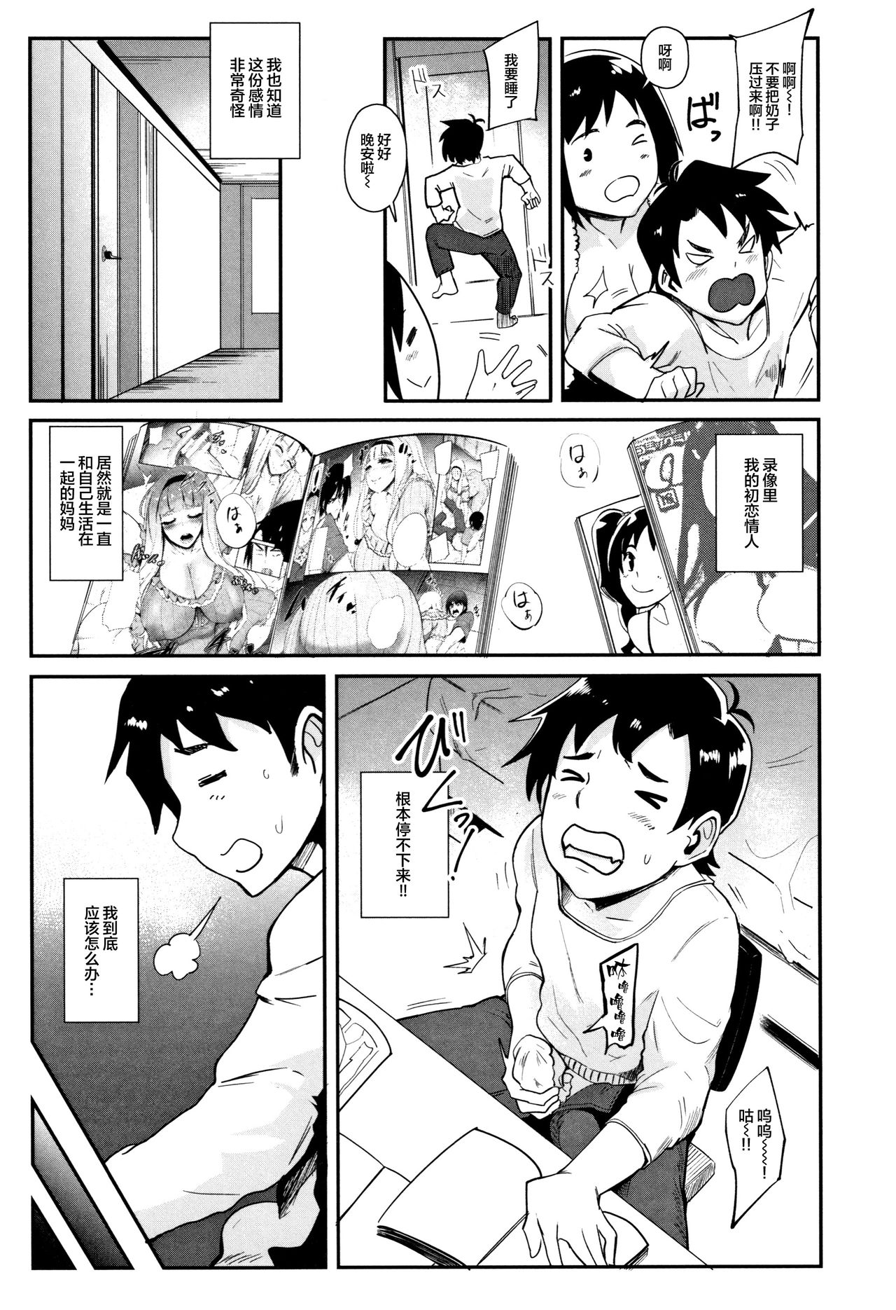 [おとちち] ちゅっぽん女の吸引奉仕 [中国翻訳]