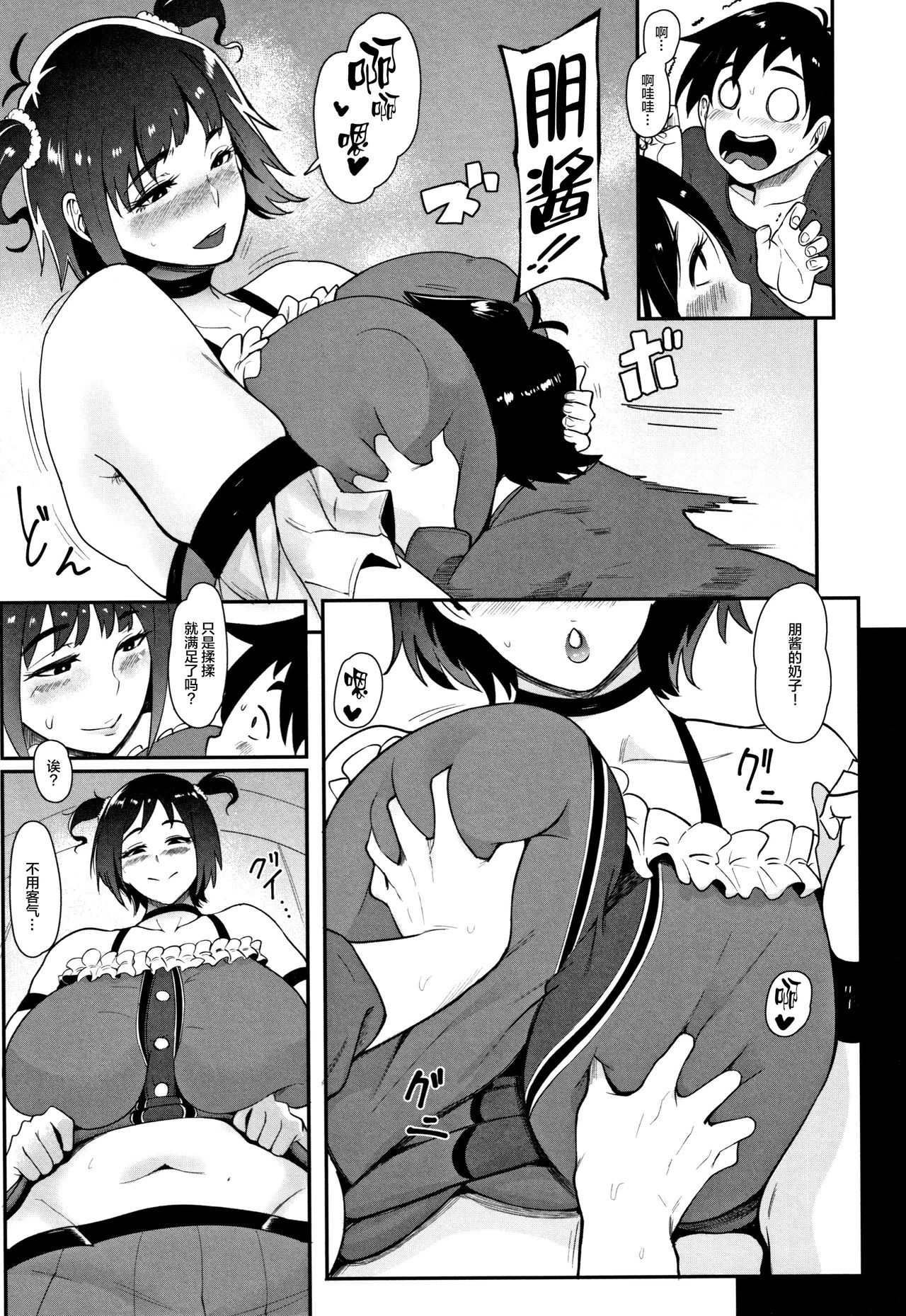 [おとちち] ちゅっぽん女の吸引奉仕 [中国翻訳]
