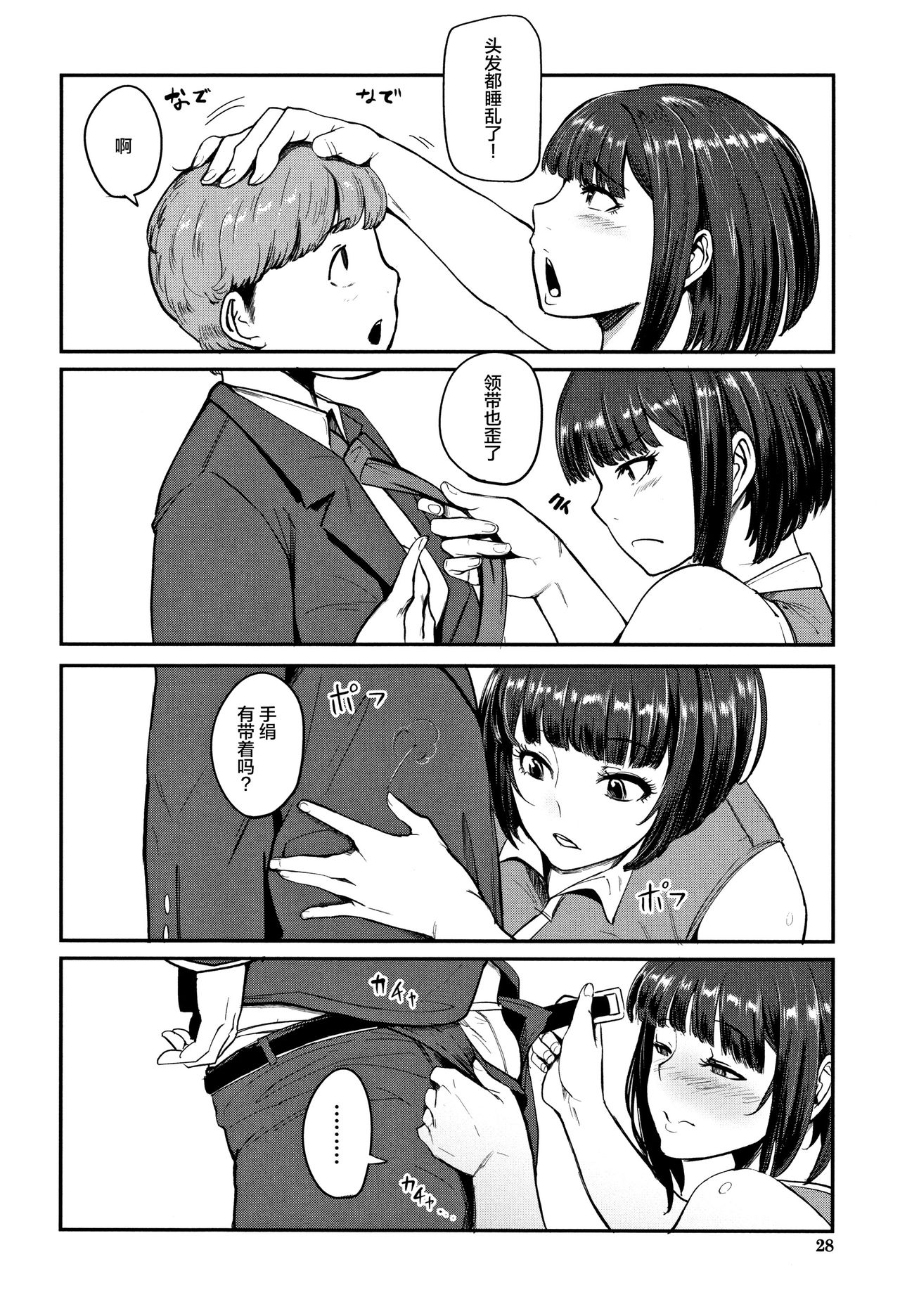 [おとちち] ちゅっぽん女の吸引奉仕 [中国翻訳]