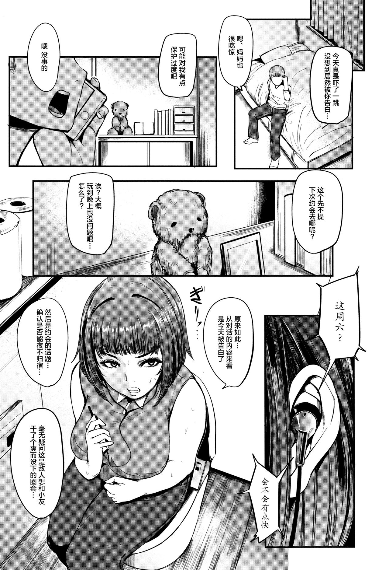 [おとちち] ちゅっぽん女の吸引奉仕 [中国翻訳]