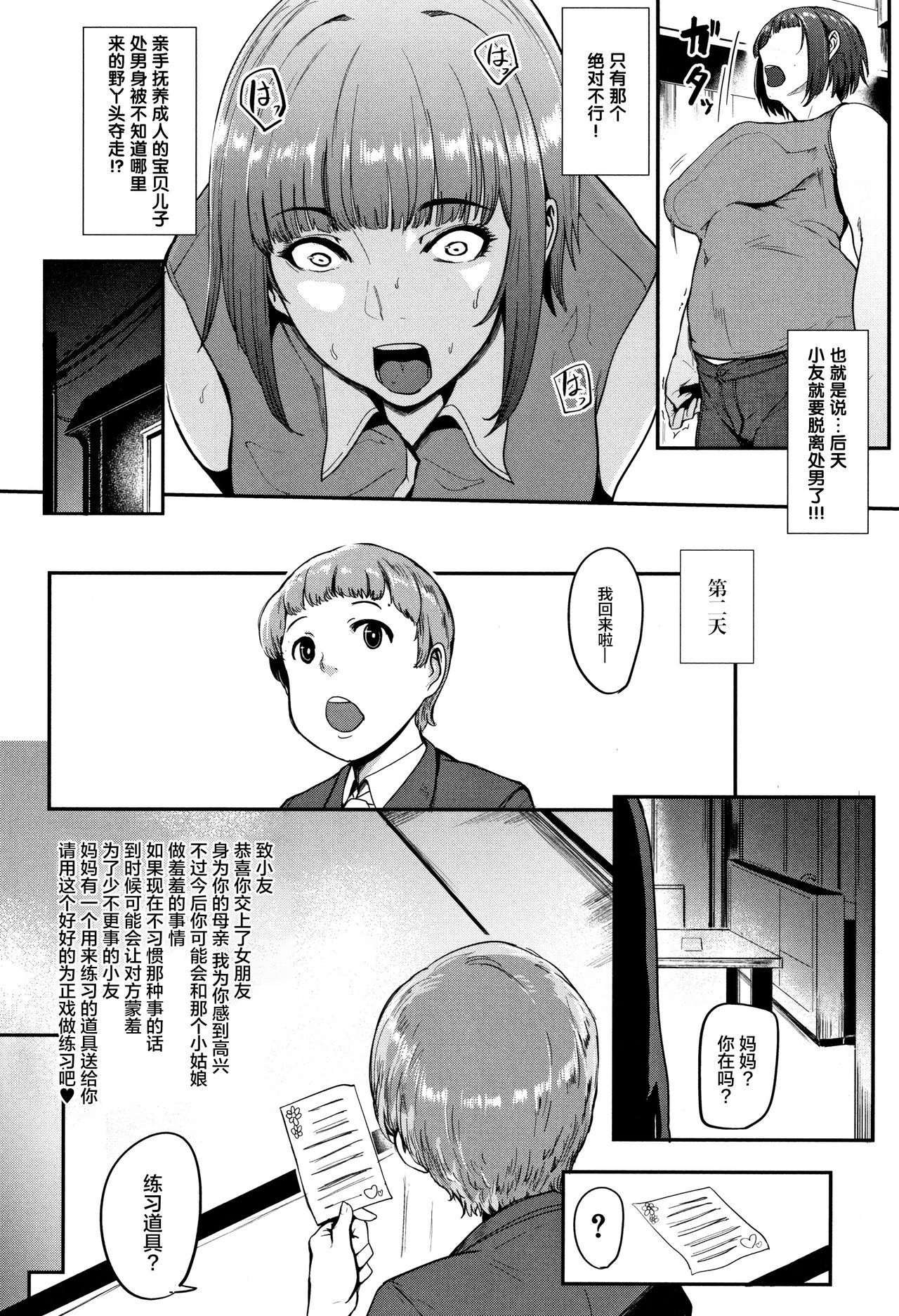 [おとちち] ちゅっぽん女の吸引奉仕 [中国翻訳]