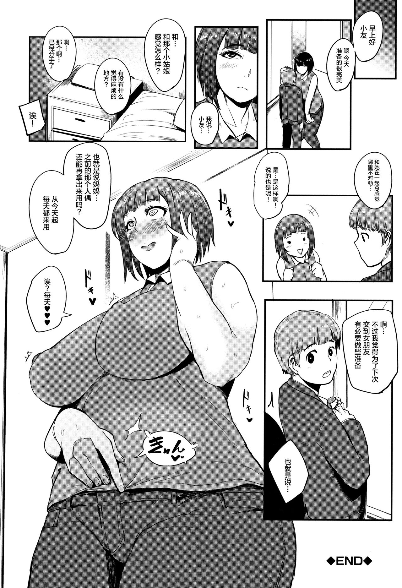 [おとちち] ちゅっぽん女の吸引奉仕 [中国翻訳]